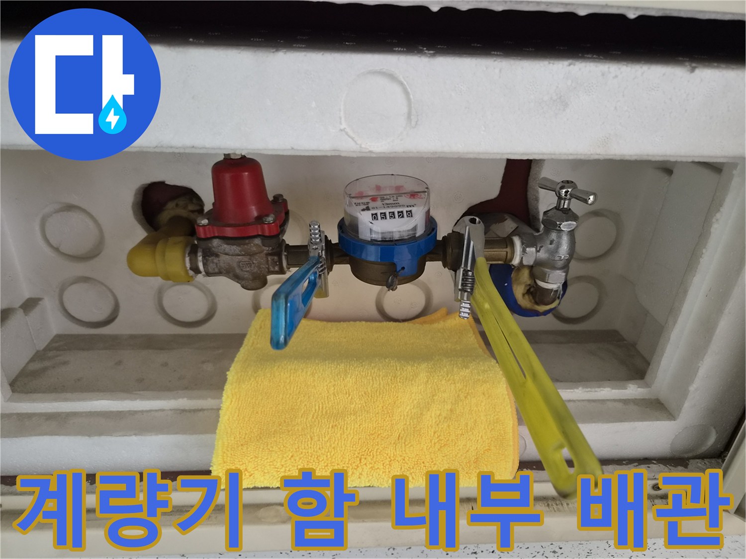 수도 계량기와 연결된 각종 밸브 및 배관 부속