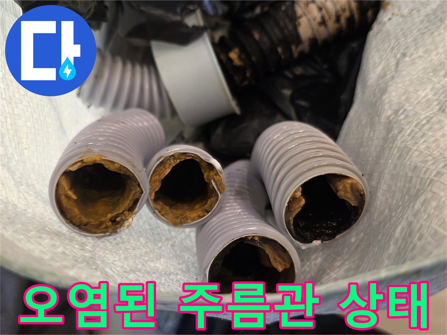 찌꺼기가 가득 쌓인 싱크대 배관 내부