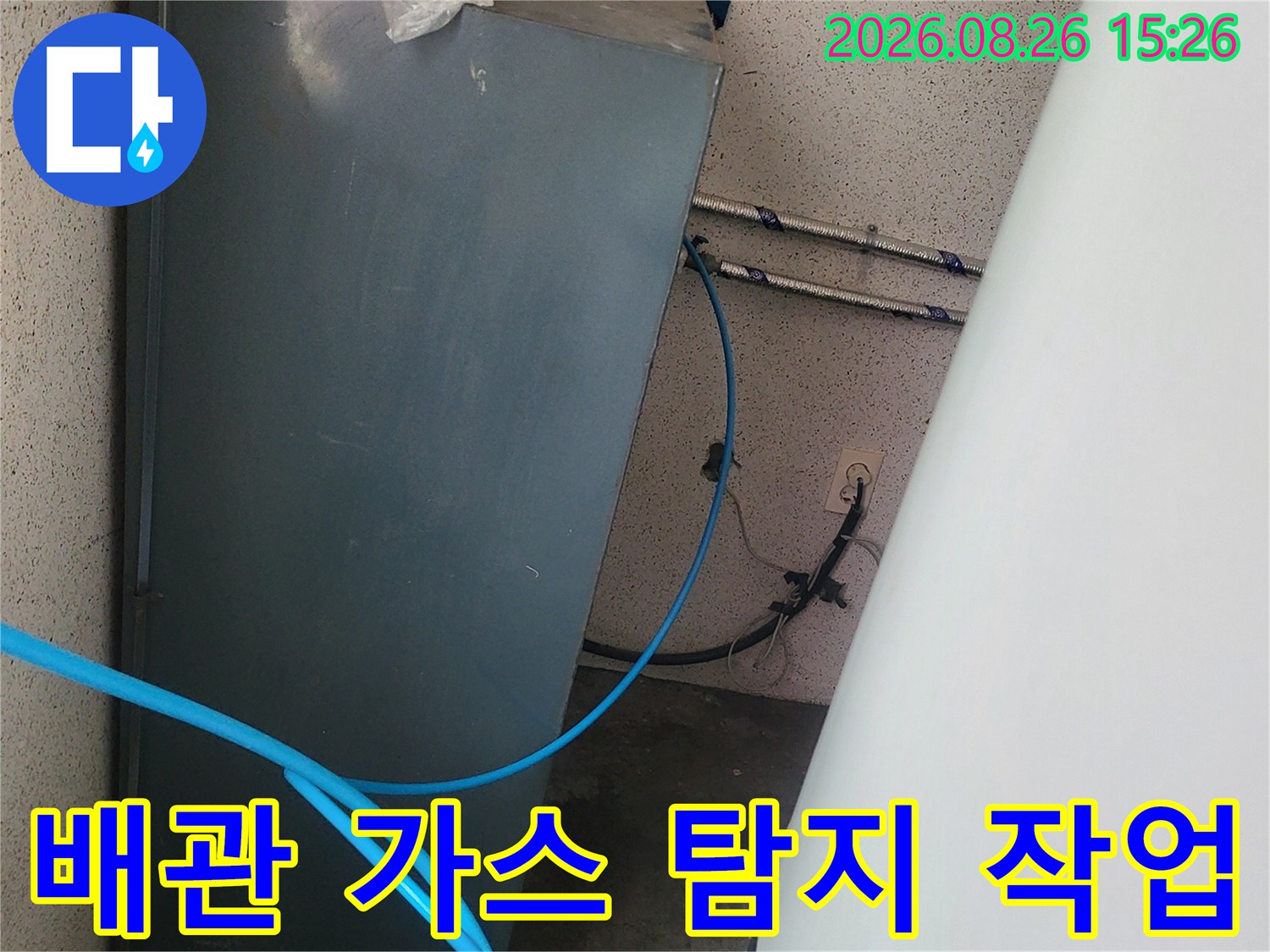 배관 누수 지점을-찾기 위한 가스 주입 호스 배치