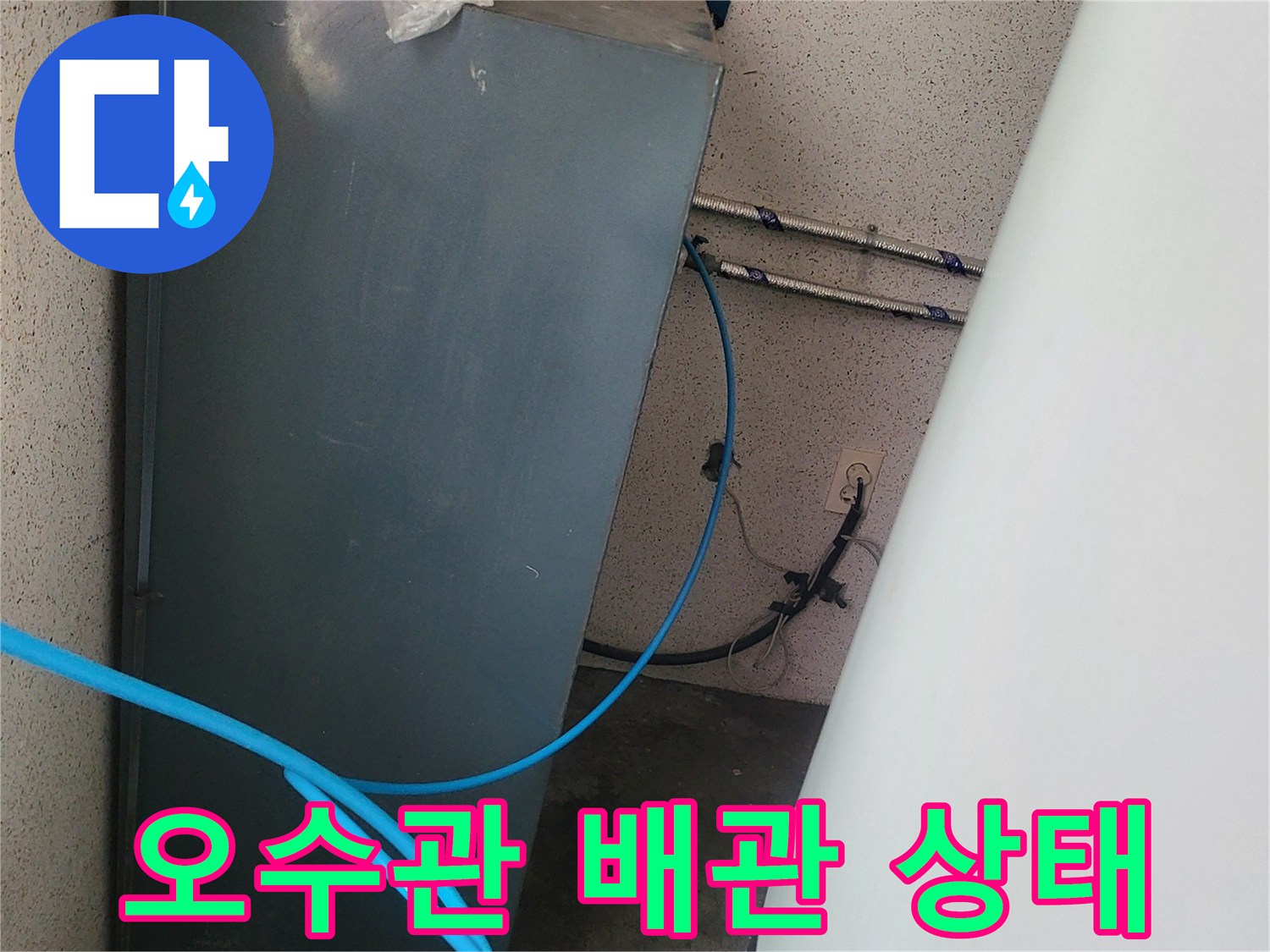 변기 하부 오수 배관의 결함 확인을 위한 장비 연결 모습