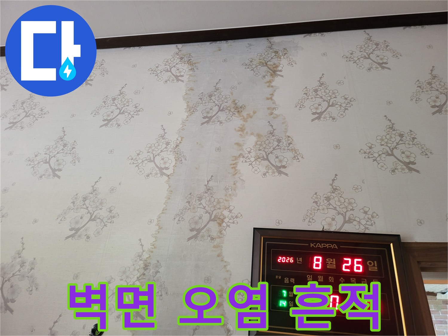 습기가 침투한 벽지 가장자리 부분
