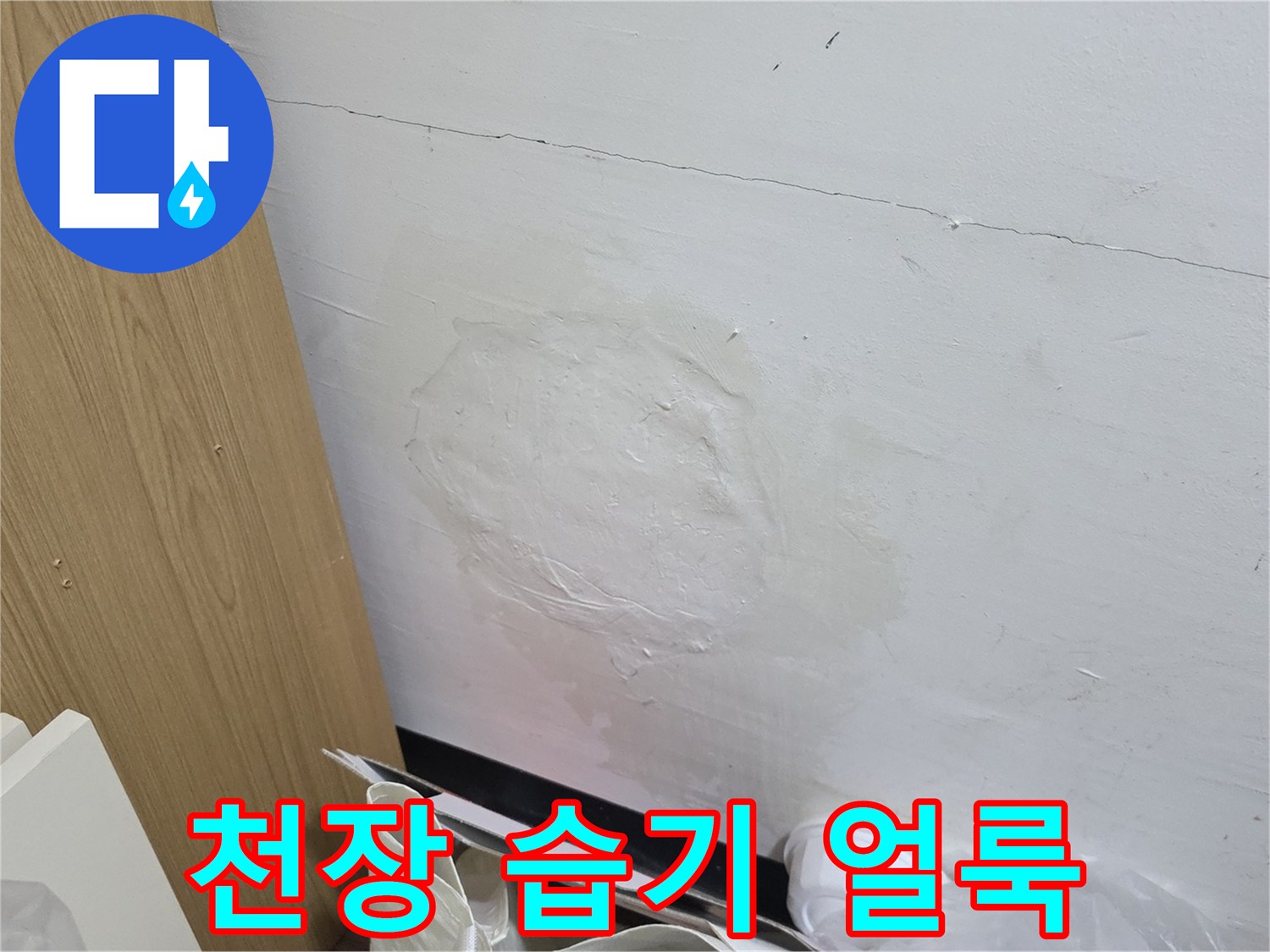 습기로 인해 부풀어 오른 듯한 천장 벽면의 모습