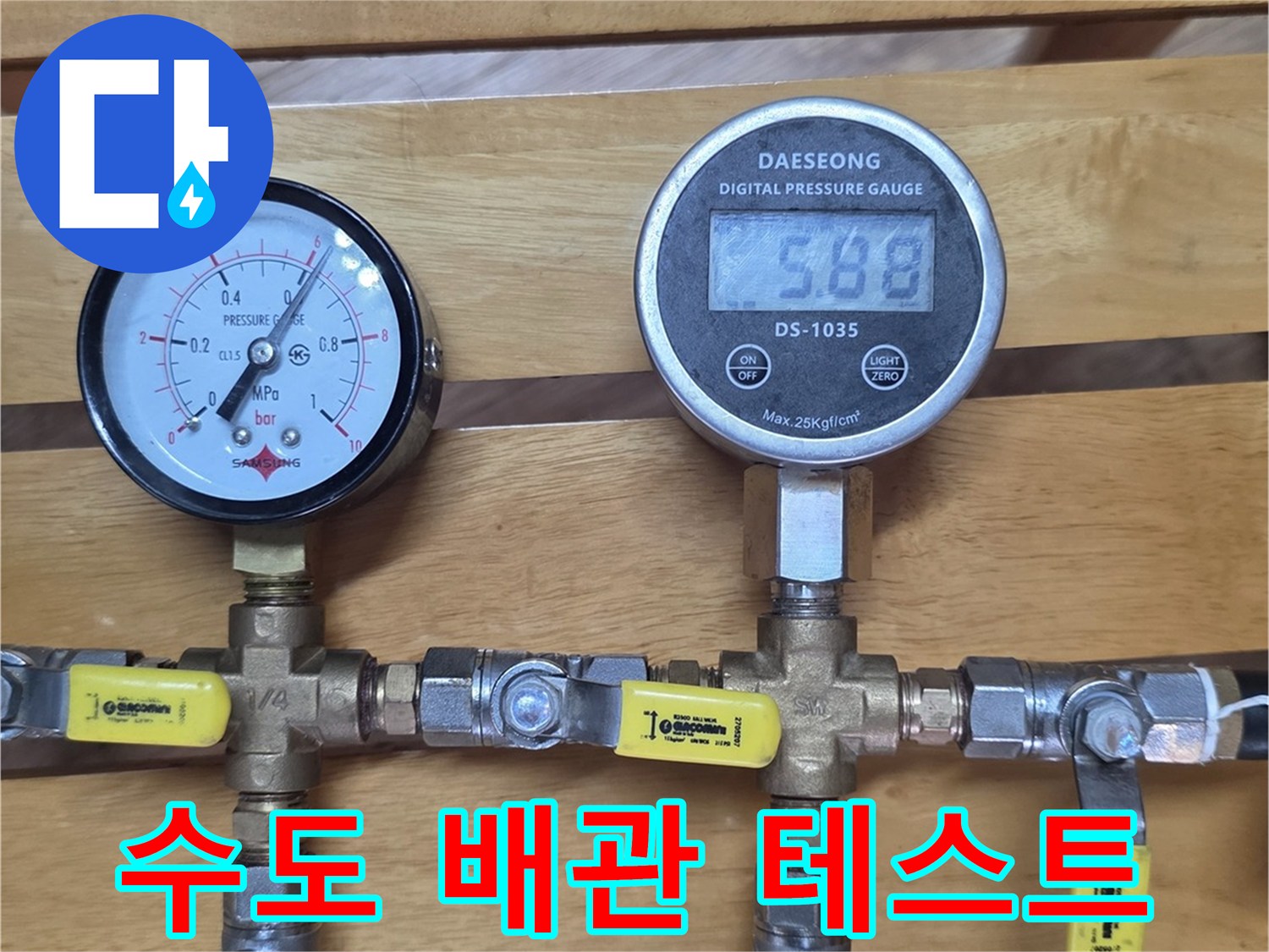 정밀한-수압-체크를-위해-연결된-배관-분기-밸브와-게이지