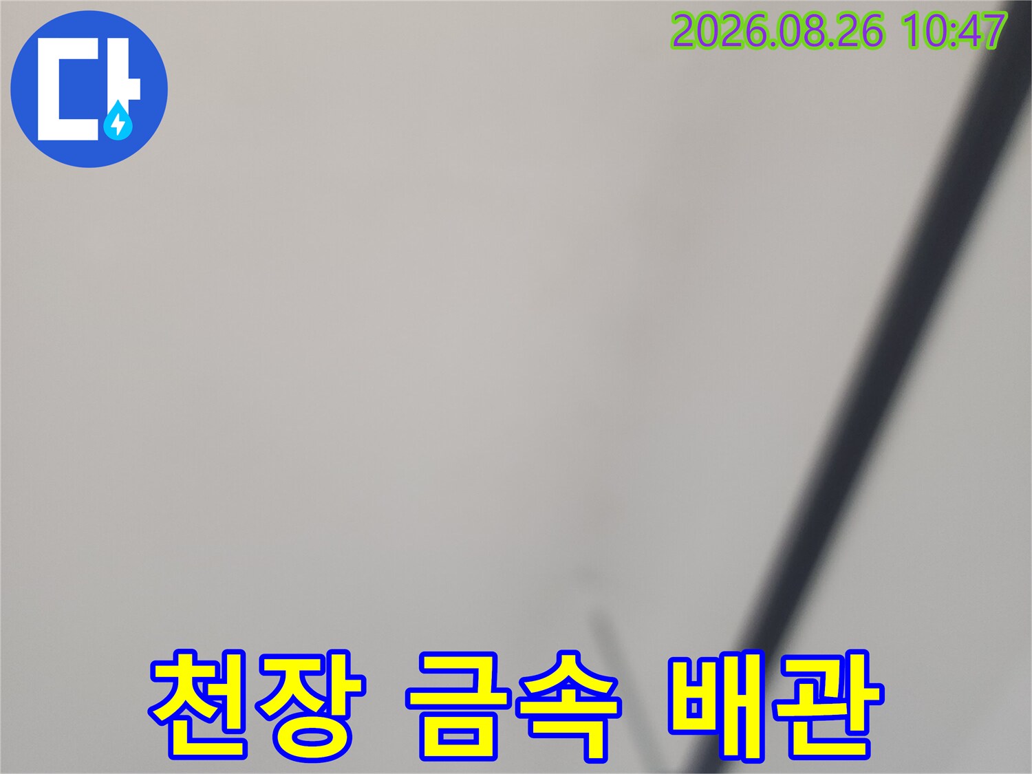 지하층 상가 천장에 설치된 금속 배관의 모습입니다.