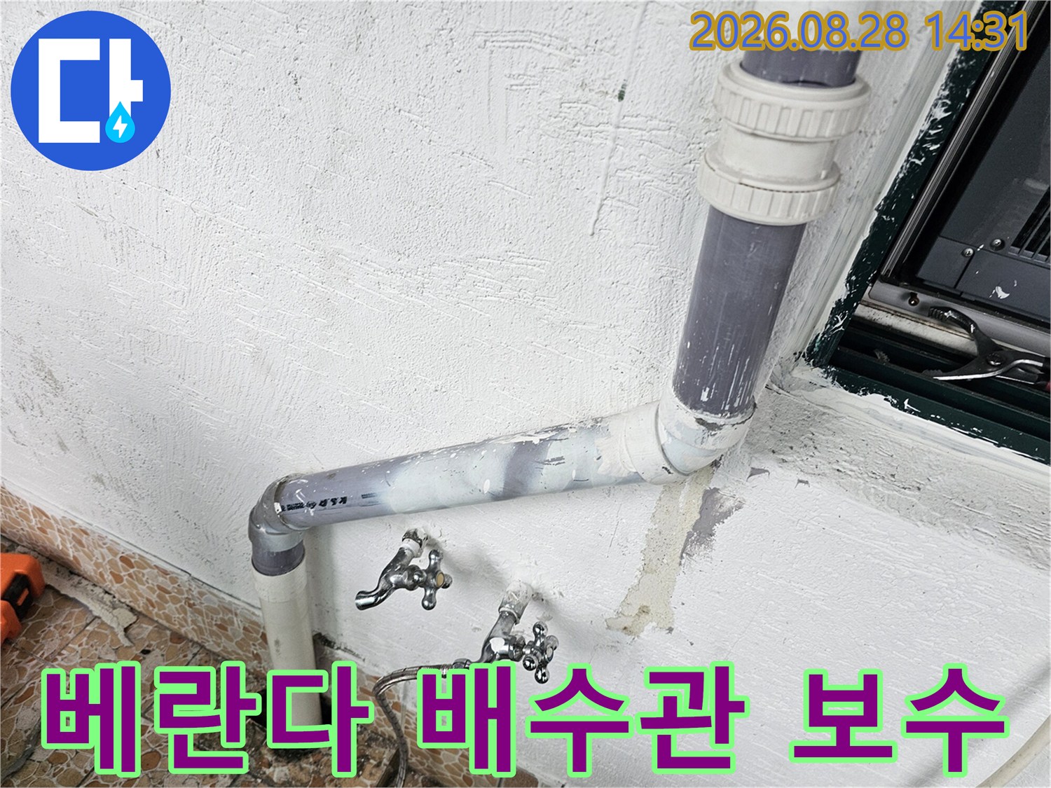 강북구 수유동 현장의 수도꼭지와 벽면 배수관 연결 부위 모습