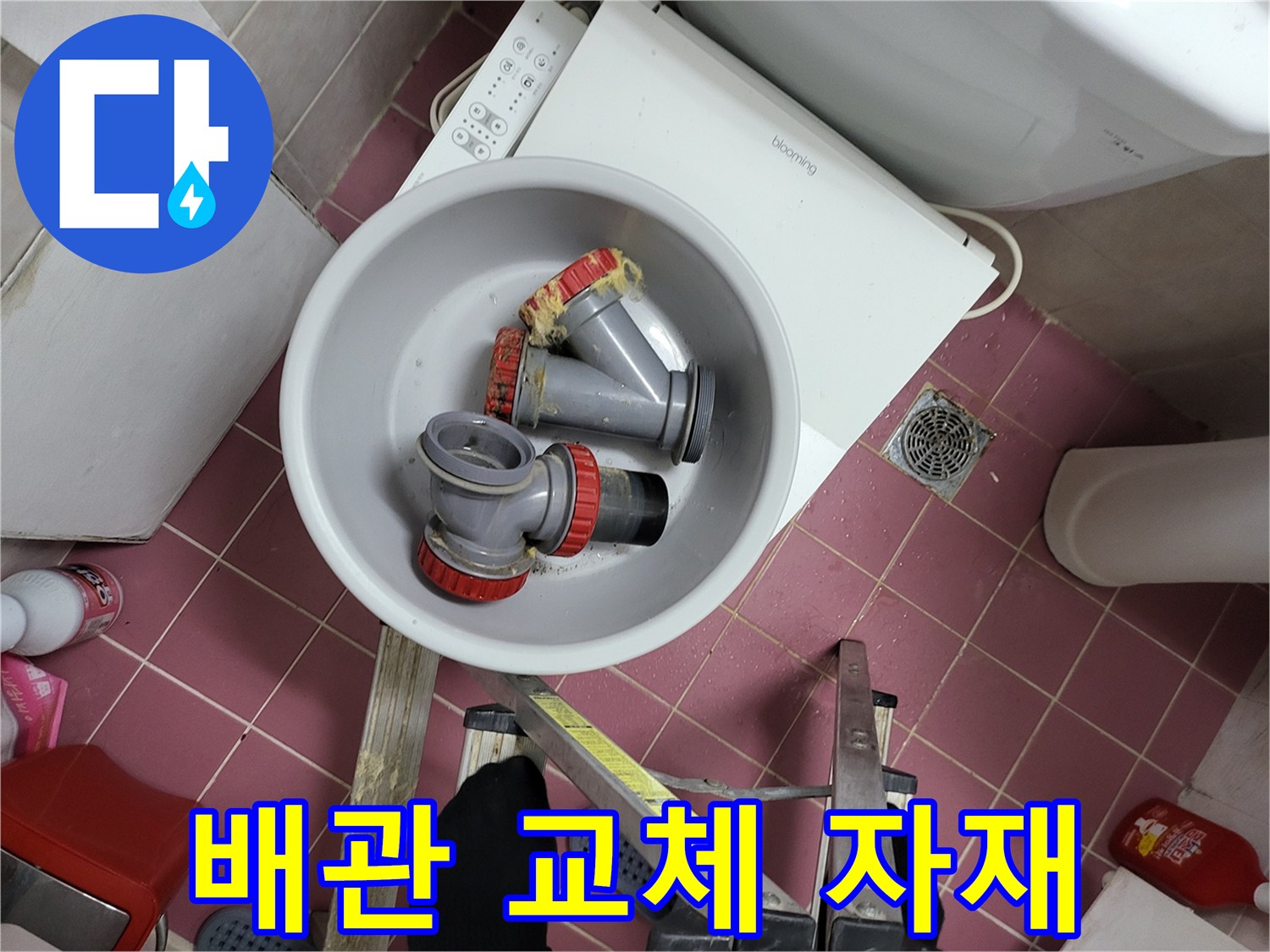 새로 설치할-하수 배관 부속품
