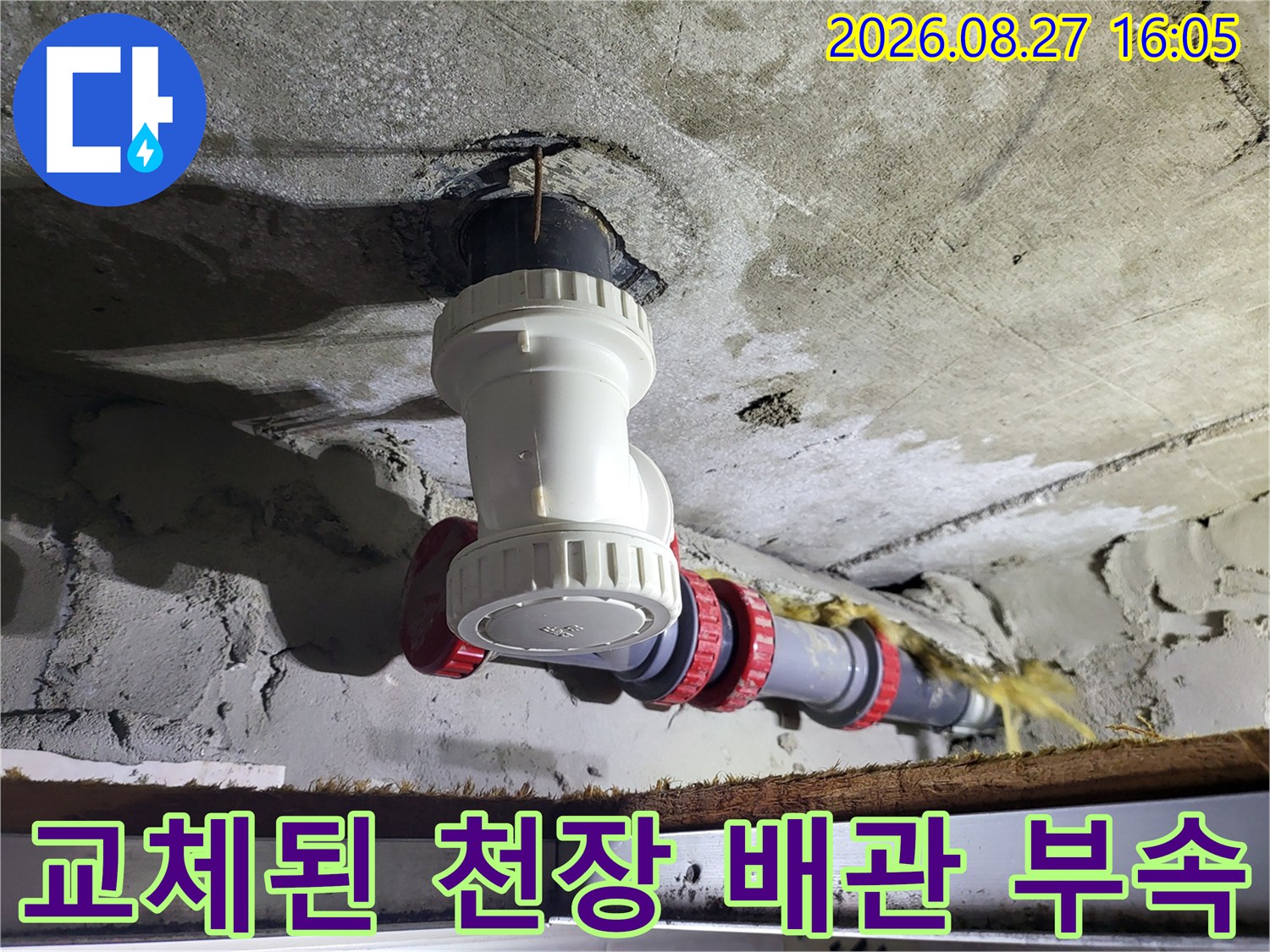 새로운 배관으로 교체되어 설치 완료된 천장 내부 모습