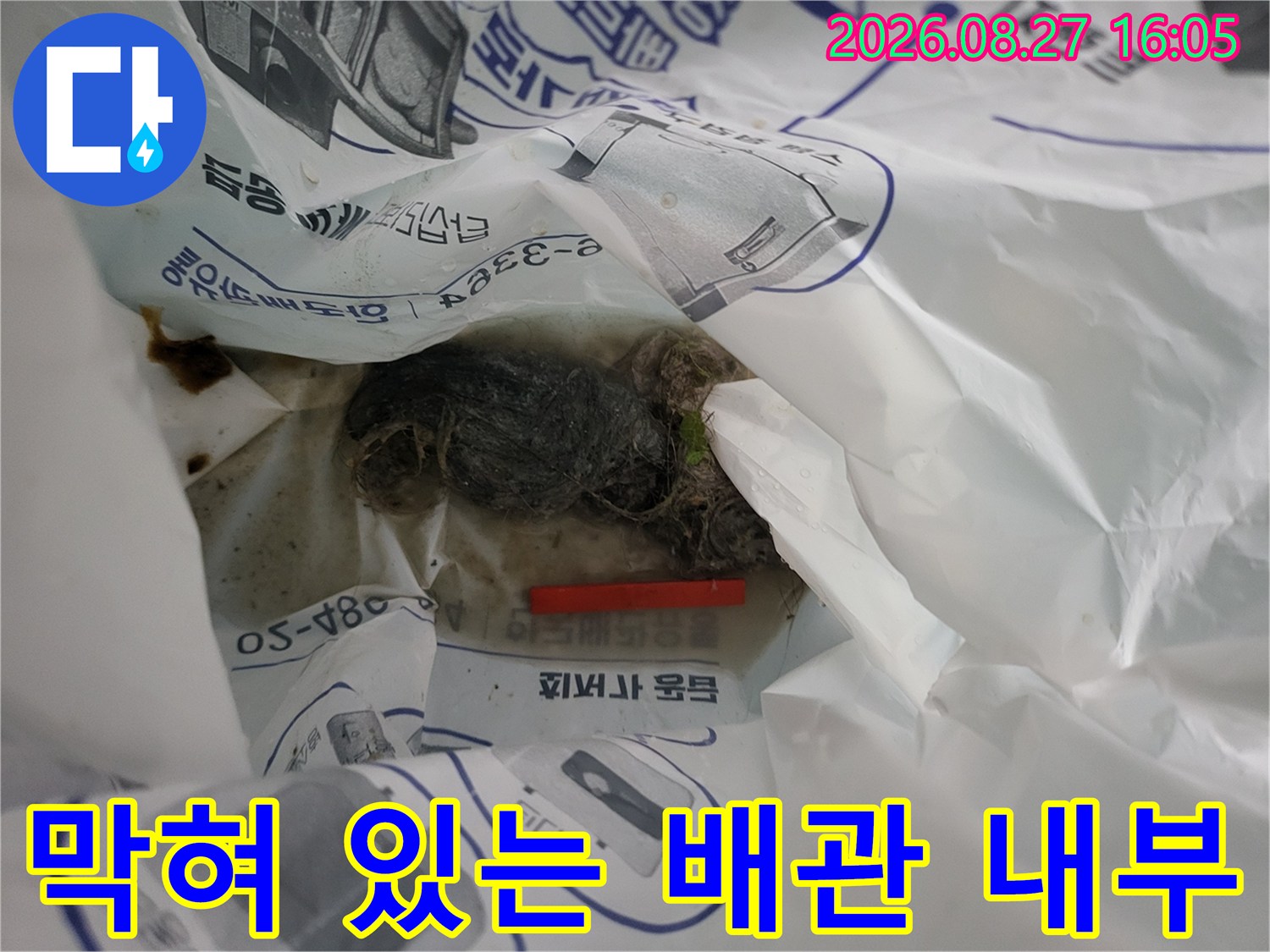 이물질로 가득 차서 막힌 하수 배관의 모습