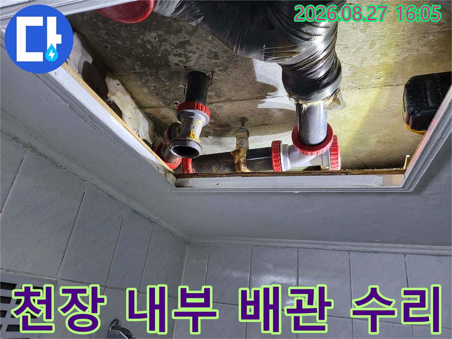 화장실 천장 점검구 안쪽의 누수된 배관을 새 부속으로 교체하여 마무리한 작업 사진입니다.