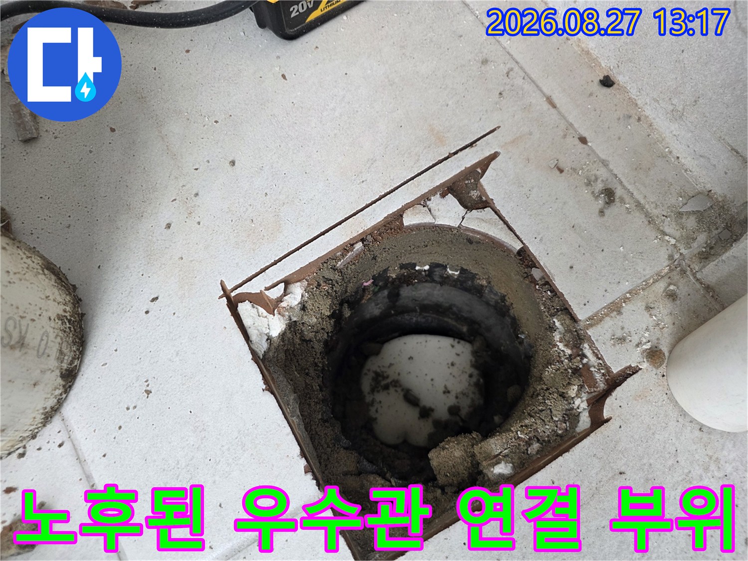 배관 주변 틈새와-이물질로 오염된 우수관 내부 모습