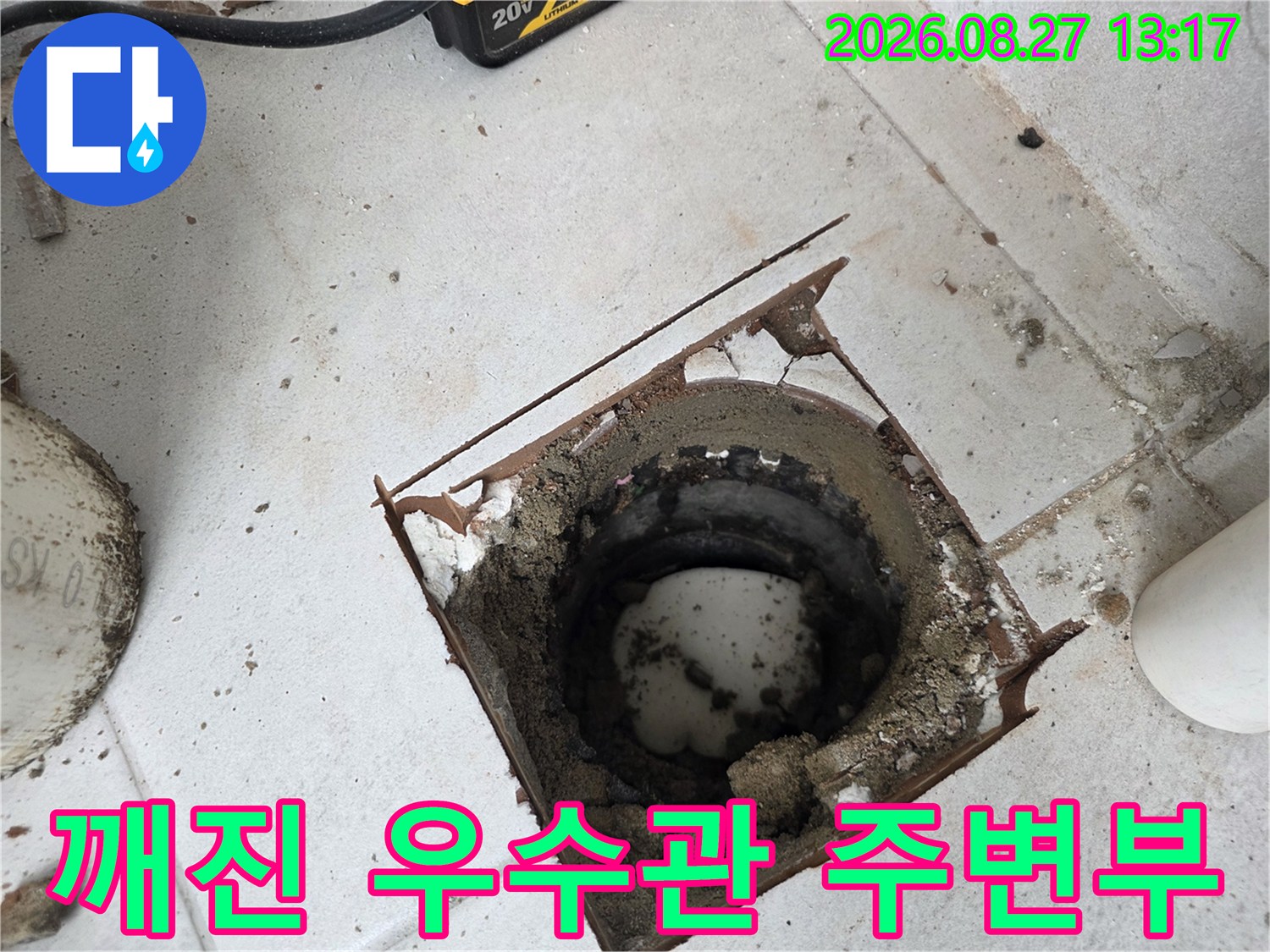 분당 수내동-파손된 우수관 입구와 내부의 오염된 모습입니다.