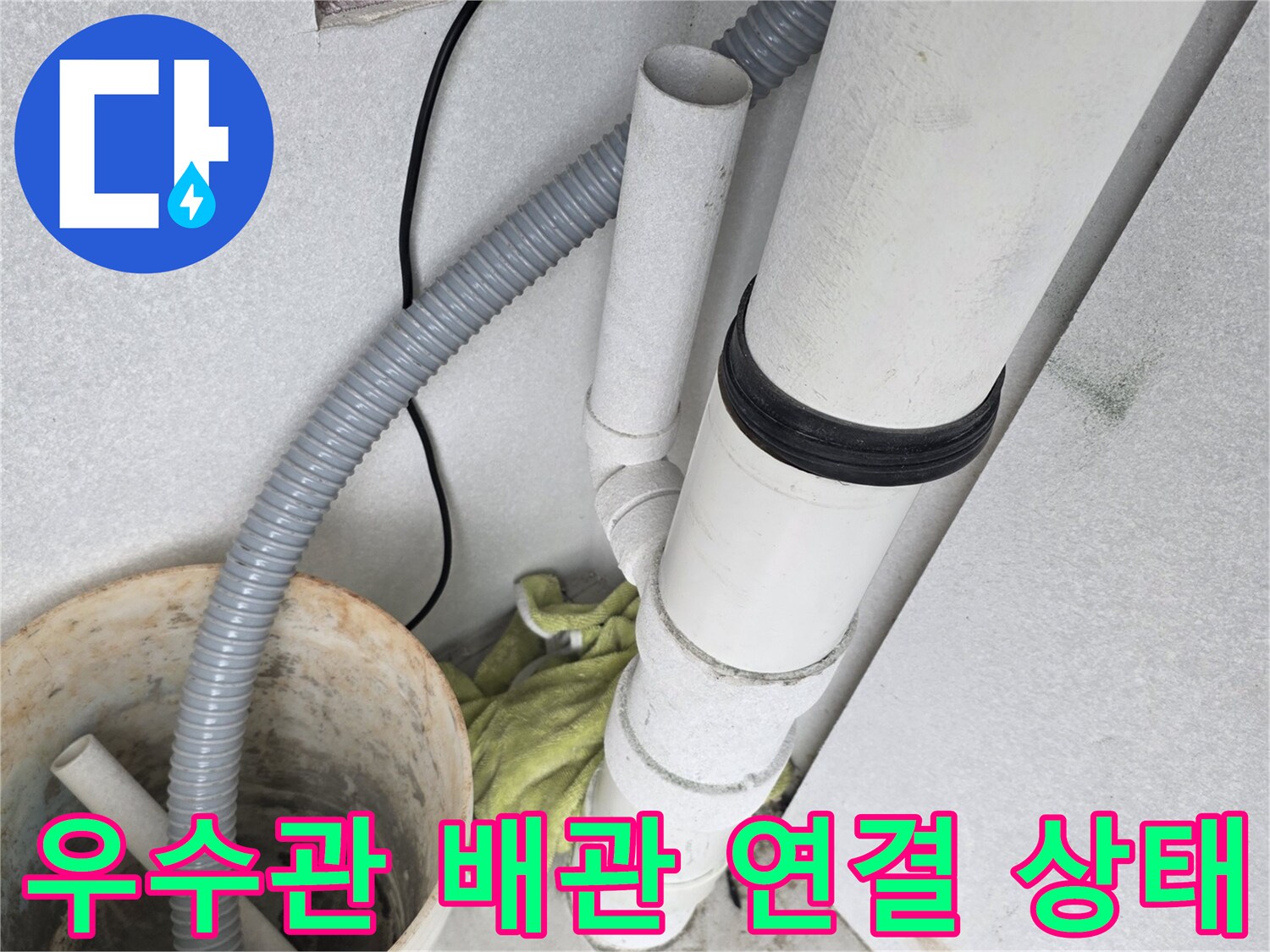 수내동-현장의-우수관-연결-및-배관-구조-확인-사진