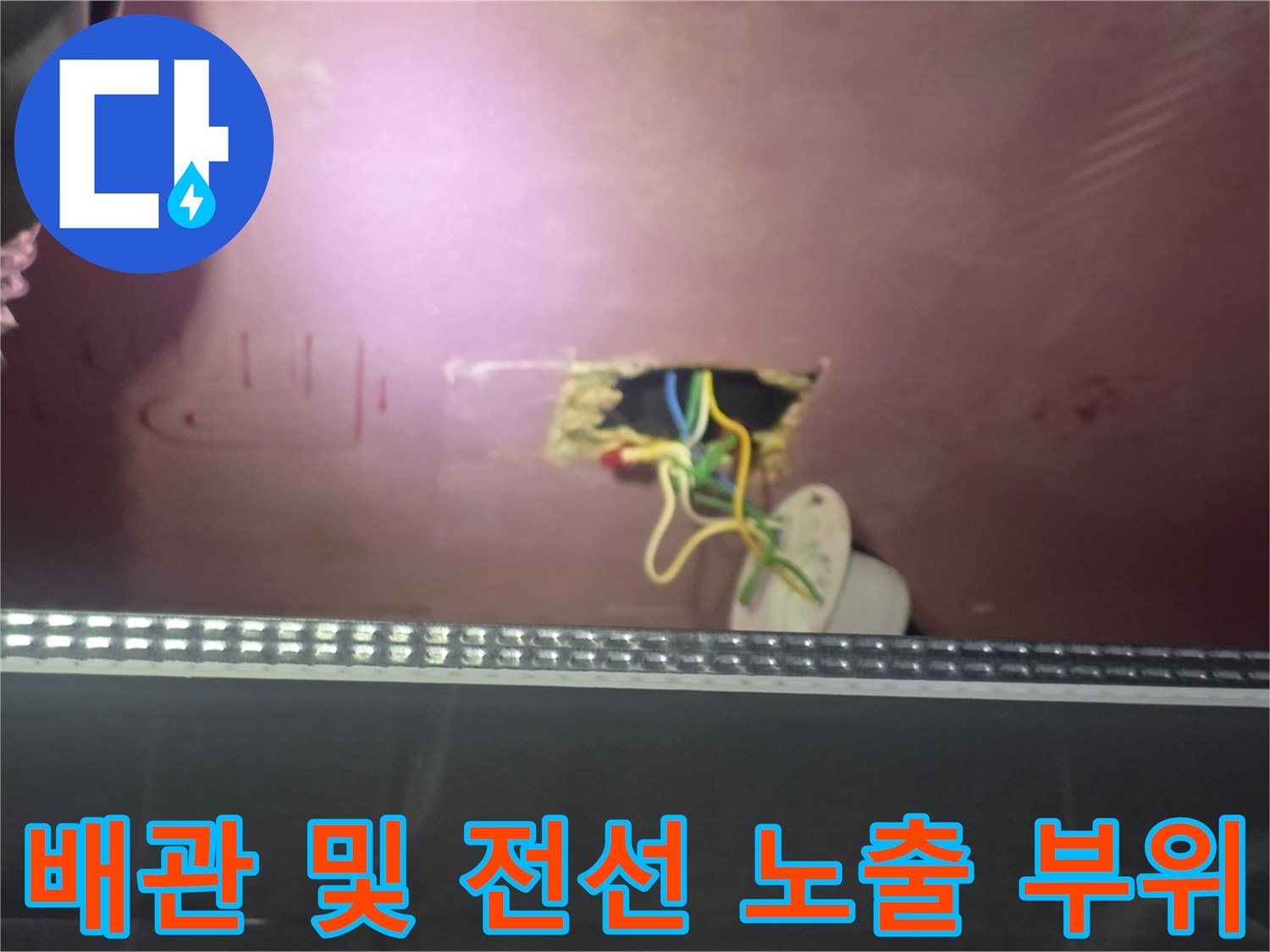 누수와 전기 문제가 동반된 천장 내부의 배관 및 선로