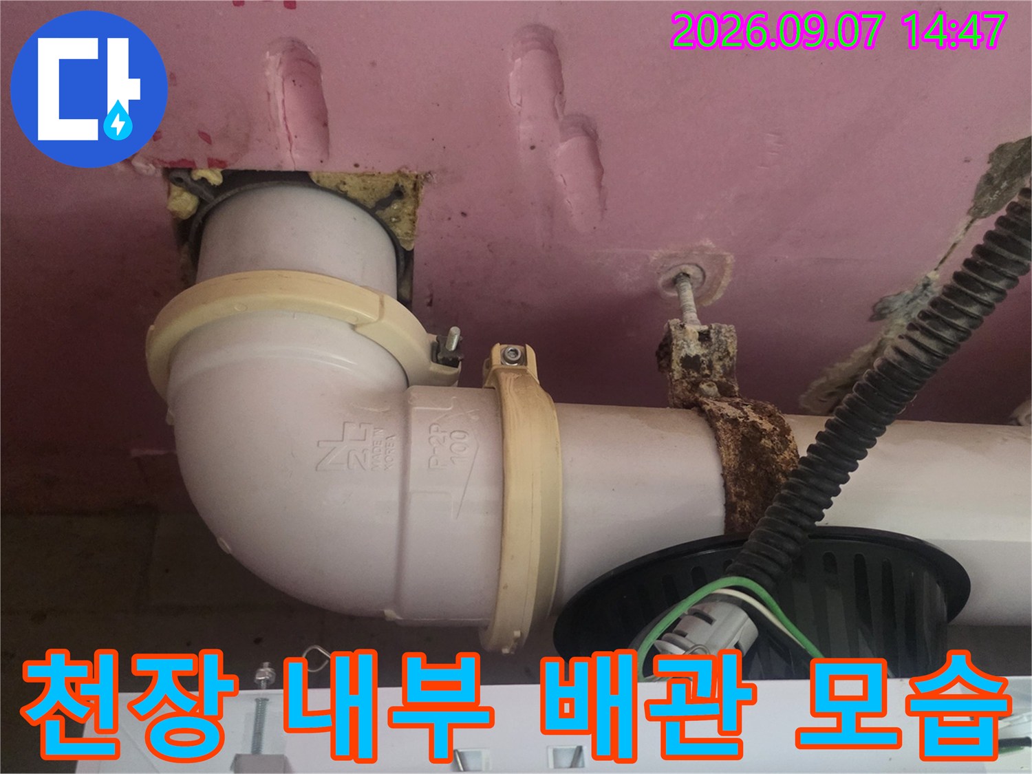 욕실 천장 구조물 내부에 설치된 하수 배관의 연결 부위