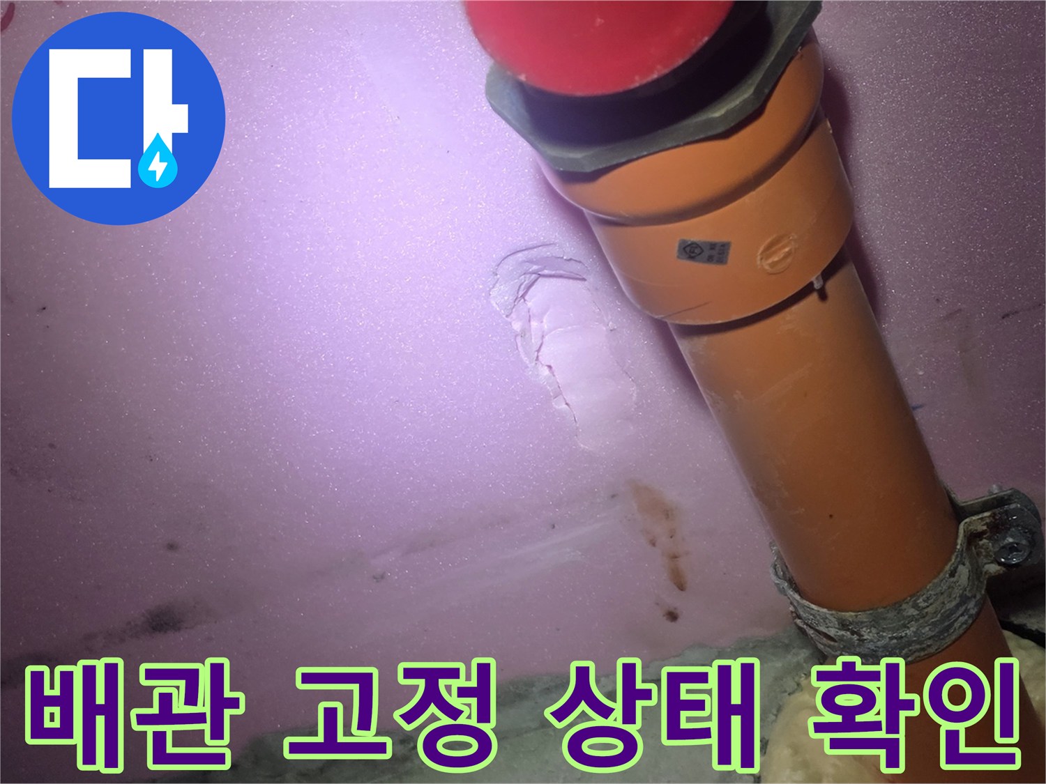 천장 내부-주황색 배관과-배관 행거 점검