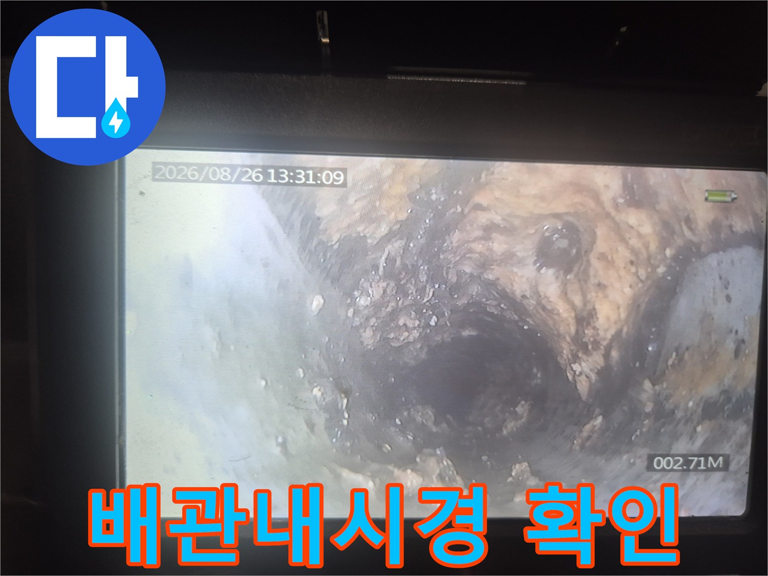 배관 내시경 카메라로 촬영한 하수구 내부 모습