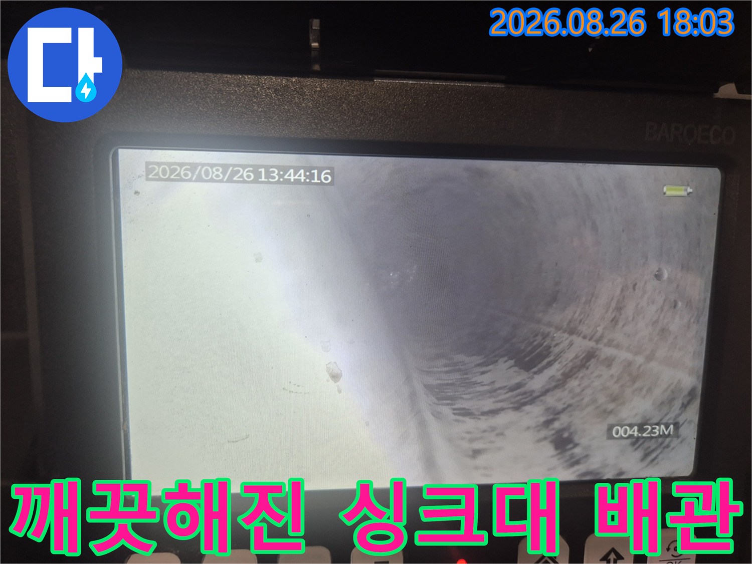 스케일링 작업 완료 후-매끄러워진 싱크대 배관 내부 모습