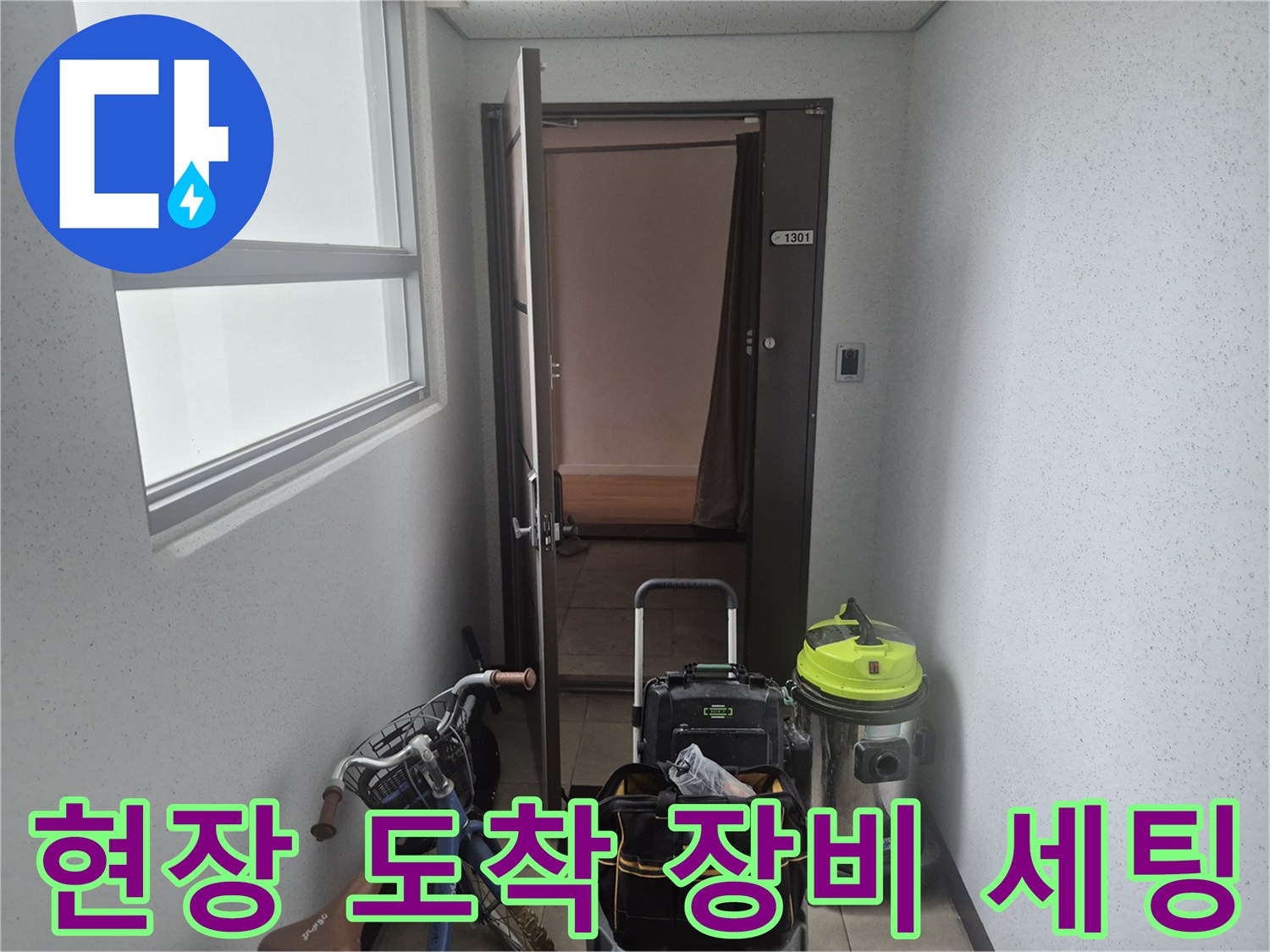 작업 현장에 배치된 석션기와 각종 배관 점검 장비