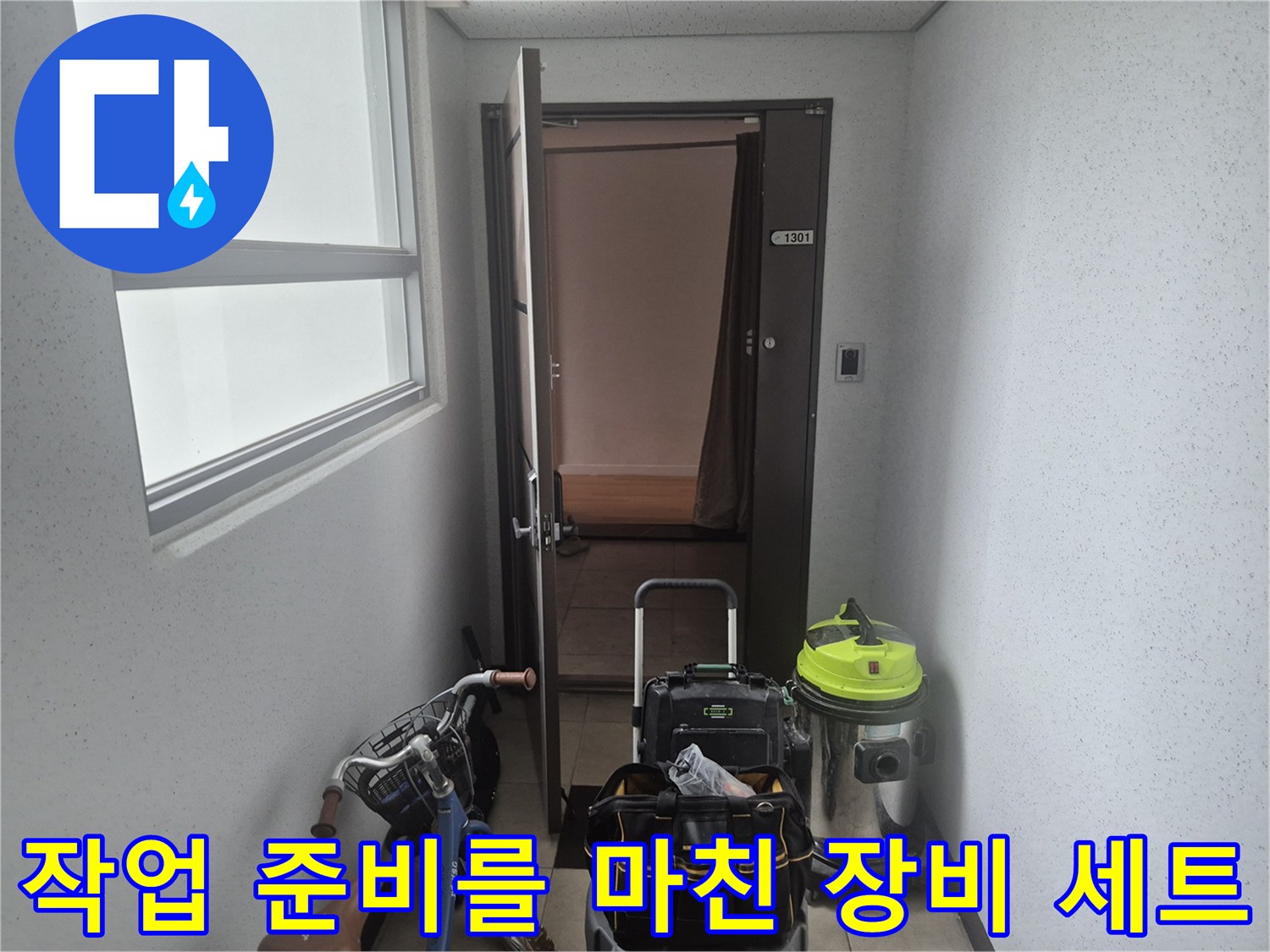 현장 입구에 놓인 석션기와 배관 청소용 공구함