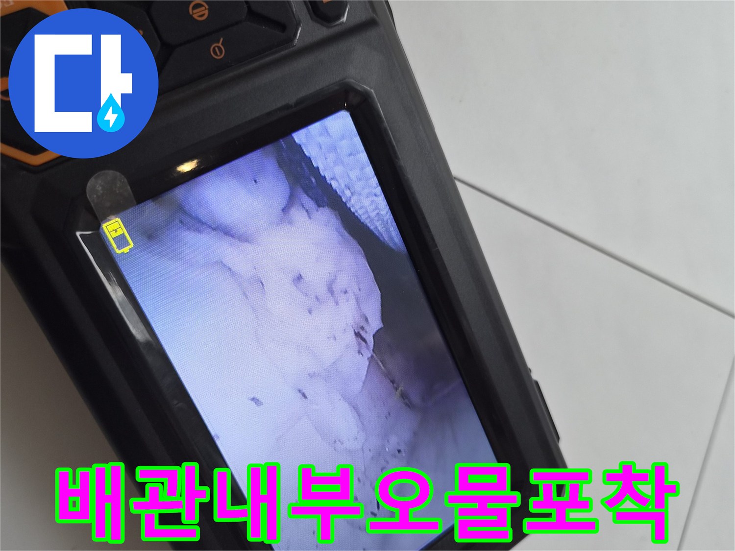 내시경-화면에-나타난-배관-내부의-찌꺼기와-오물