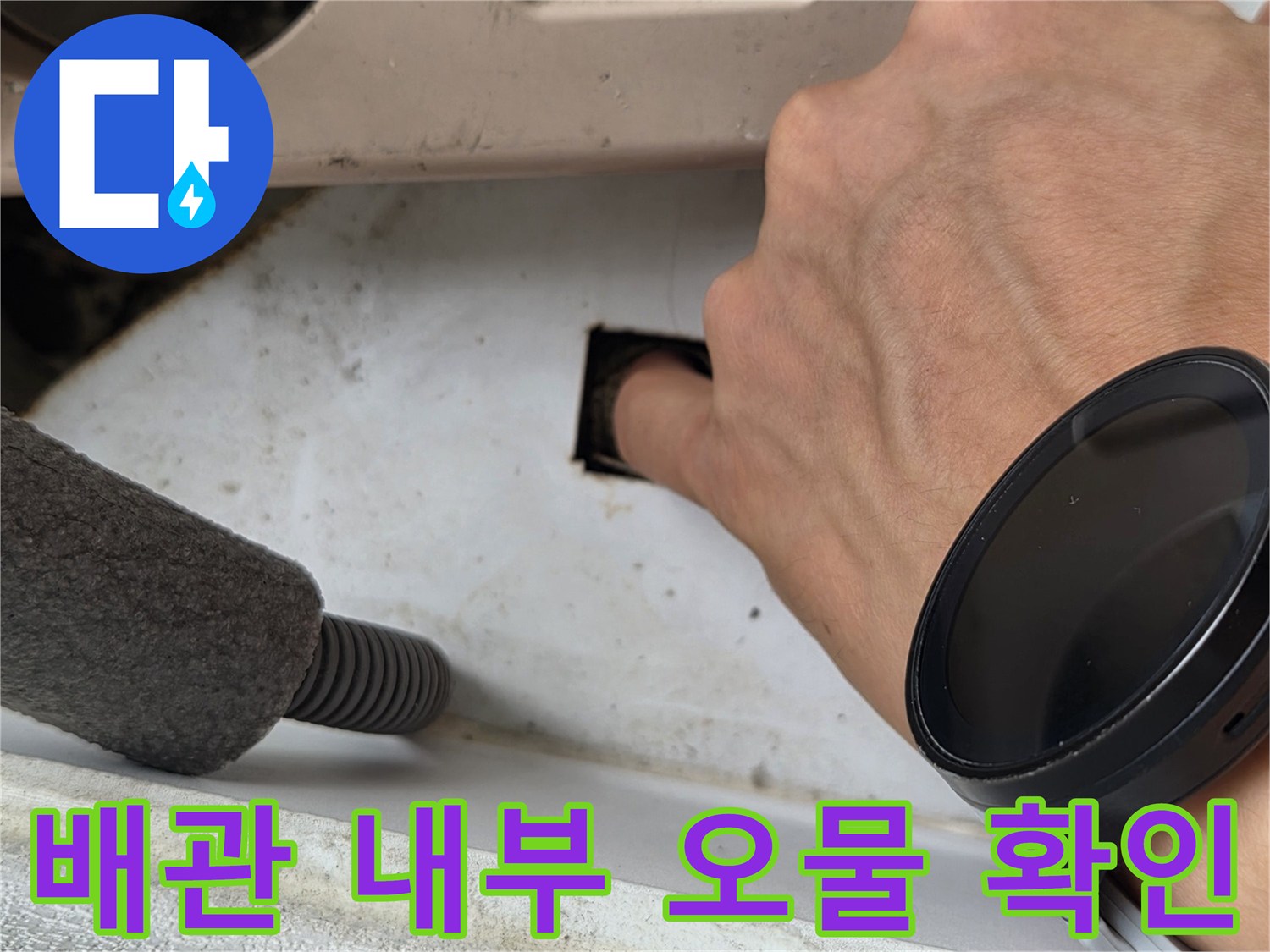 에어컨 드레인 배관 내부에 쌓인 이물질 상태