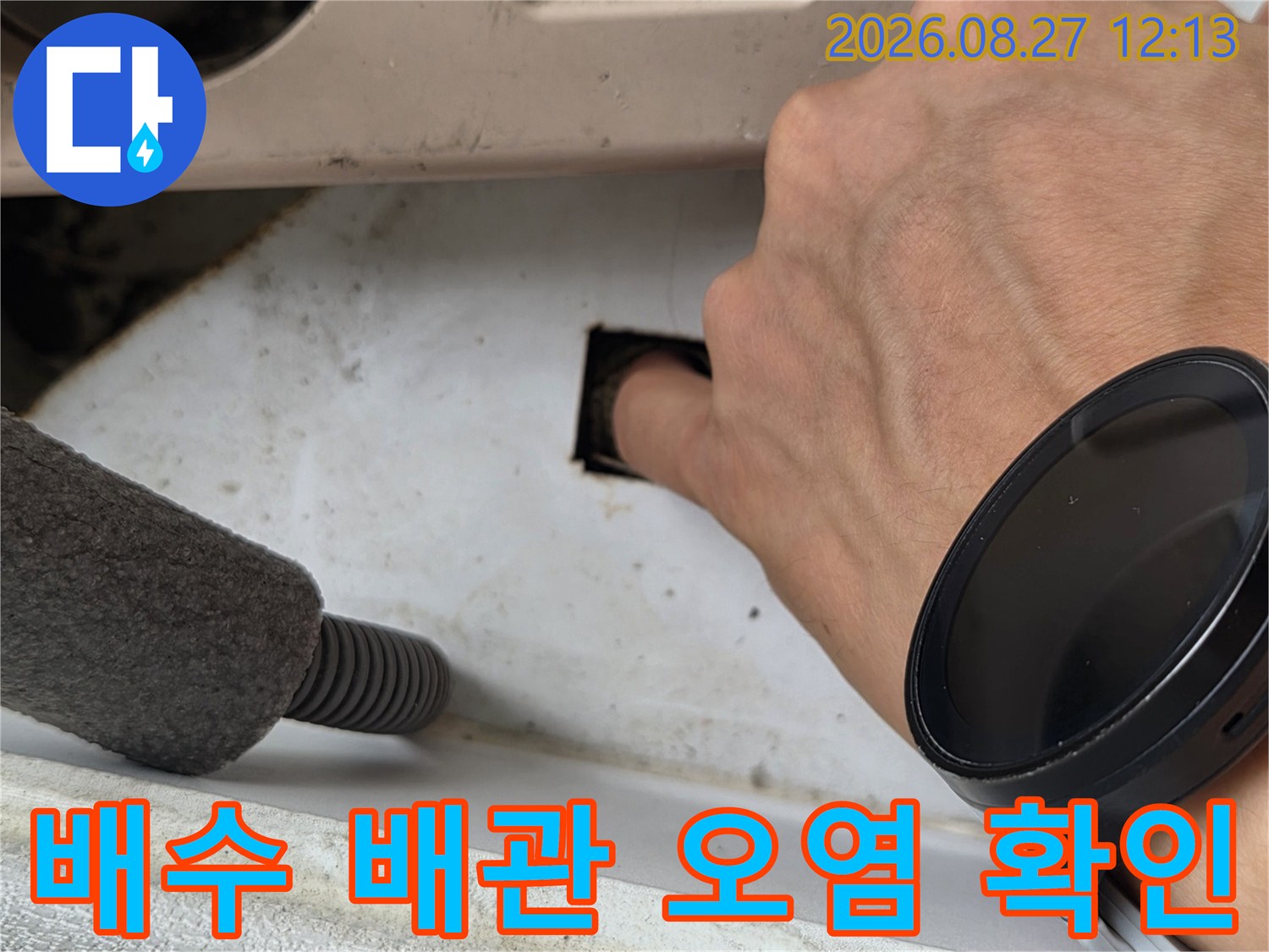 에어컨 드레인 배관의 입구와 주변 오염을 보여주는 사진