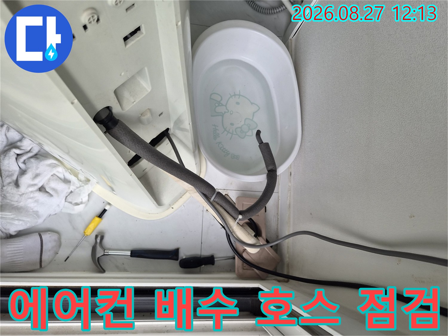 에어컨-하단-배수-호스-및-연결부-상태