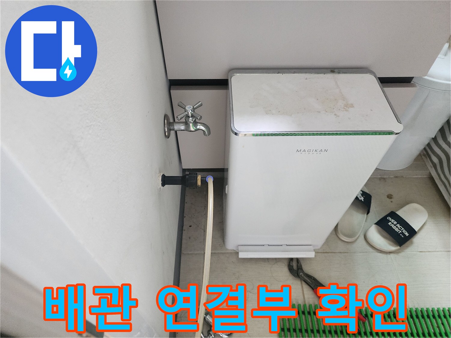 다용도실 벽면 수전과 급수 호스 연결 상태 상세 촬영