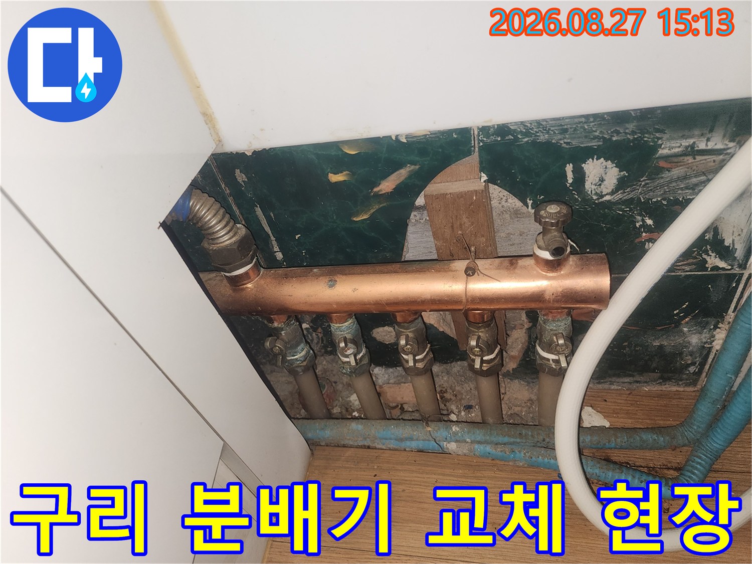 누수가 진행된 구리 소재의 보일차 분배기 상세 사진입니다.