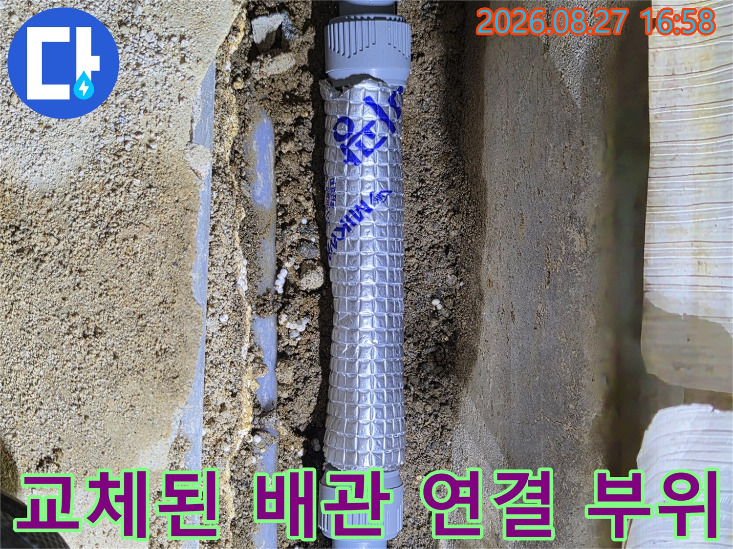 남양주 진접읍 현장의-새로 교체된 온수 배관 연결 부위 모습입니다.