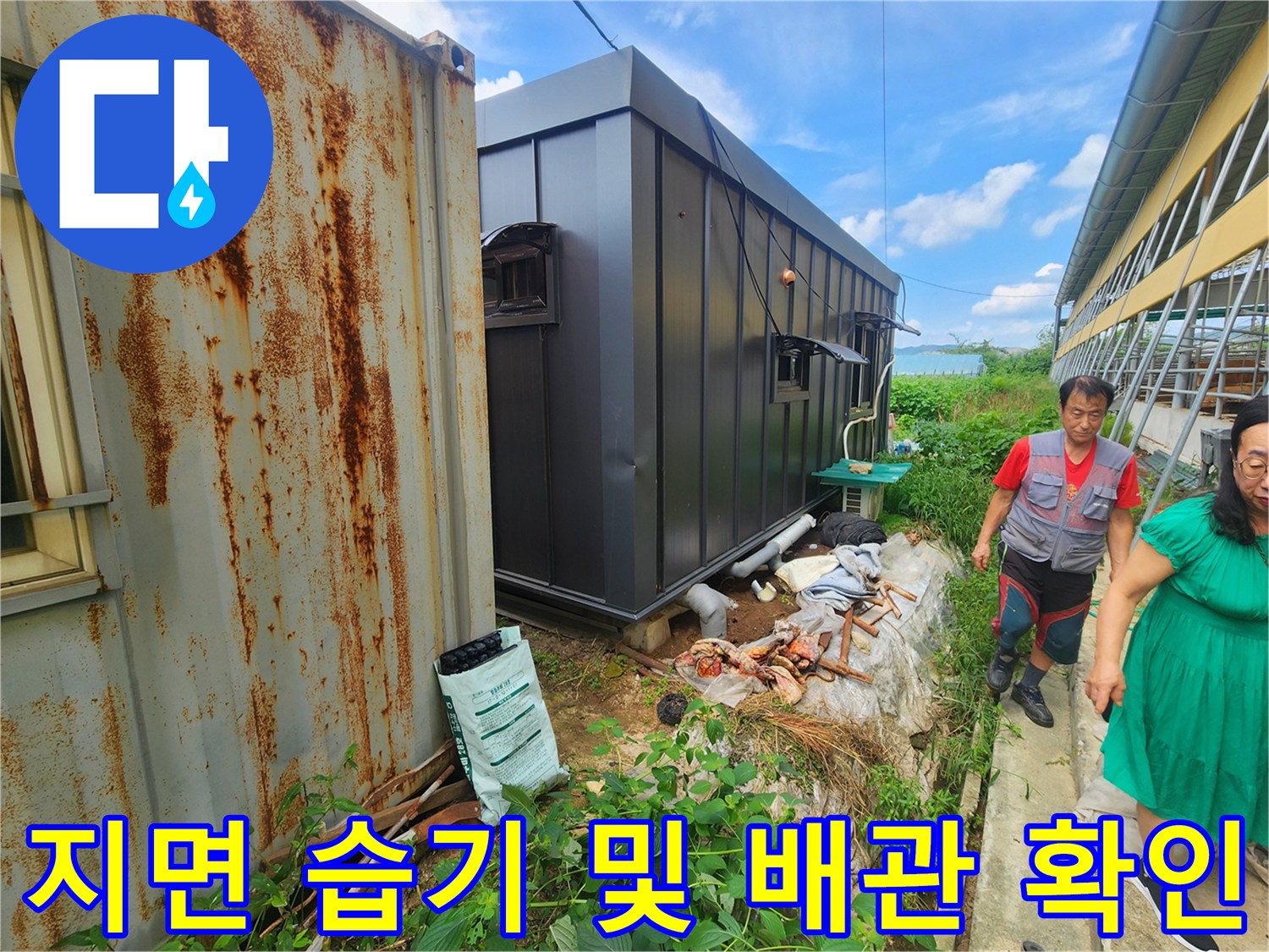 양주 남면 현장-배관 주변 젖은 토양과 연결 부위 점검
