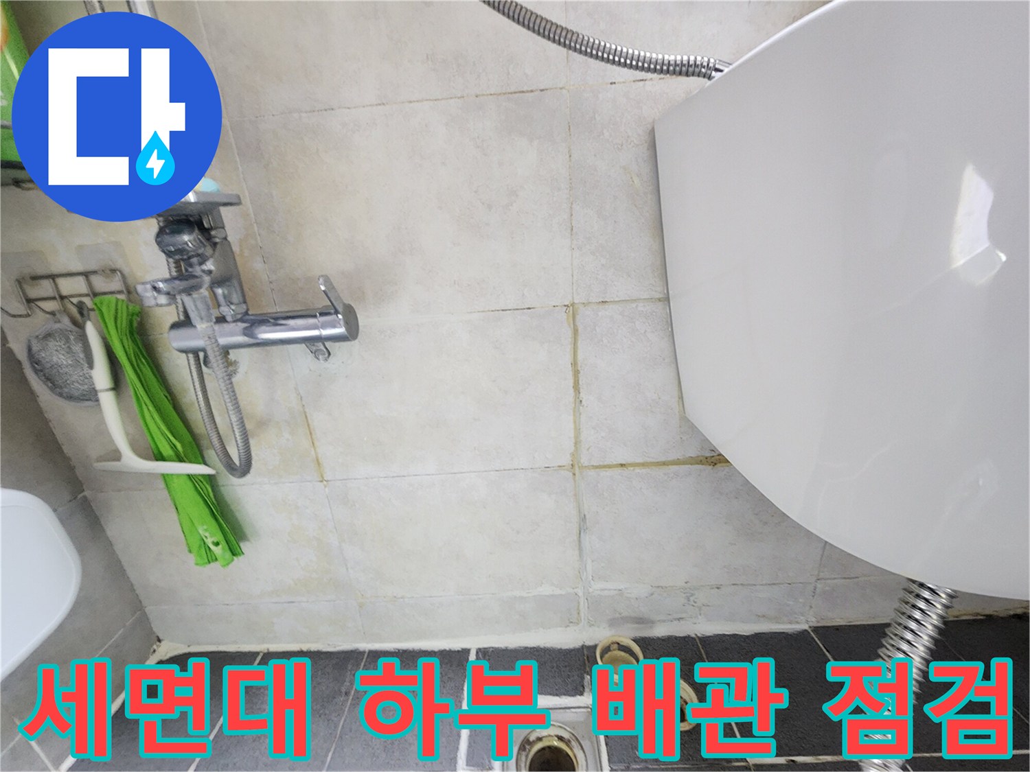 세면대 아래쪽 수전 및 샤워기 헤드 연결 부위 근접 촬영