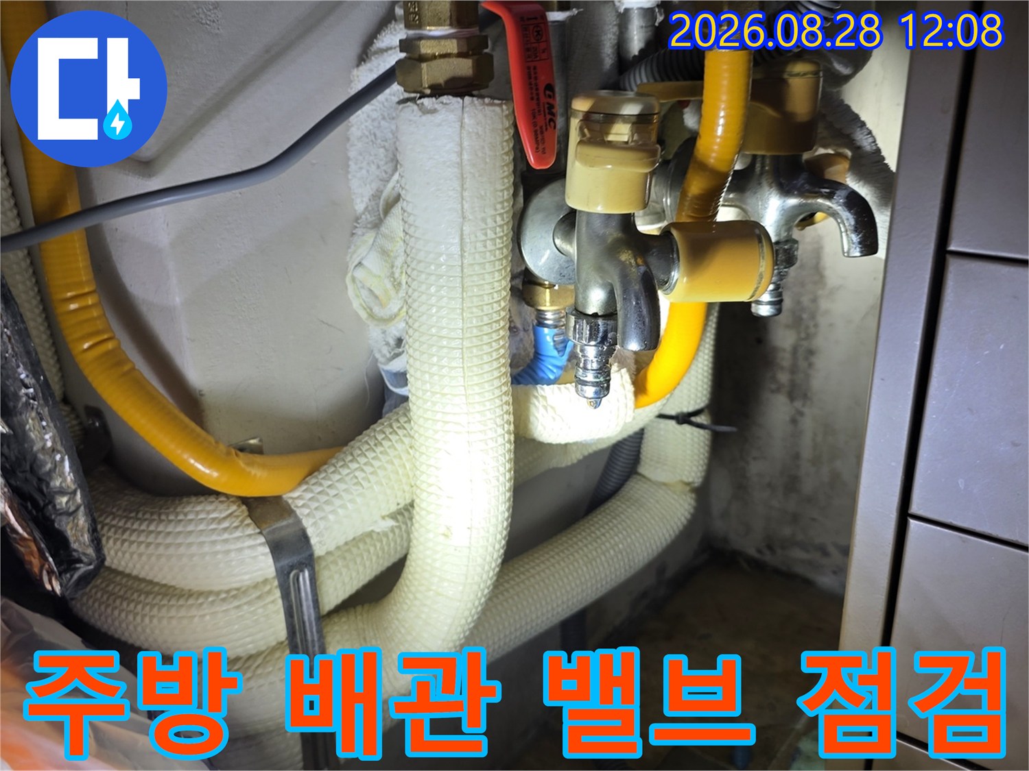 노란색 보온재와 금속 수도 밸브의 상세 모습
