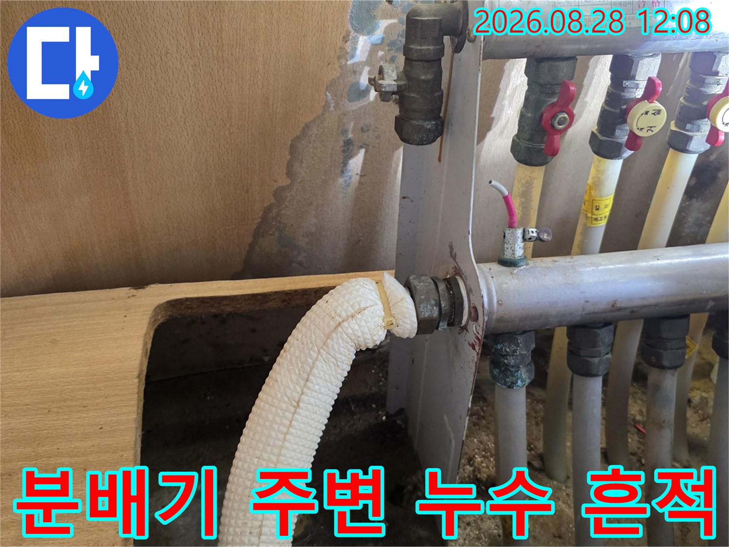 싱크대 밑 분배기 배관 연결 부위에 발생한 습기와 얼룩 상태