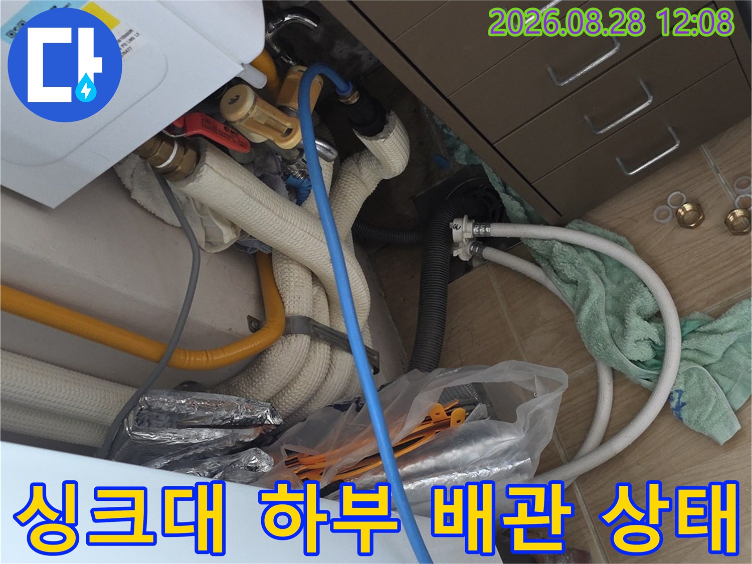 의정과 민락동 아파트 싱크대 하부장의 복잡한 배관 연결 부위와 점검 모습입니다.