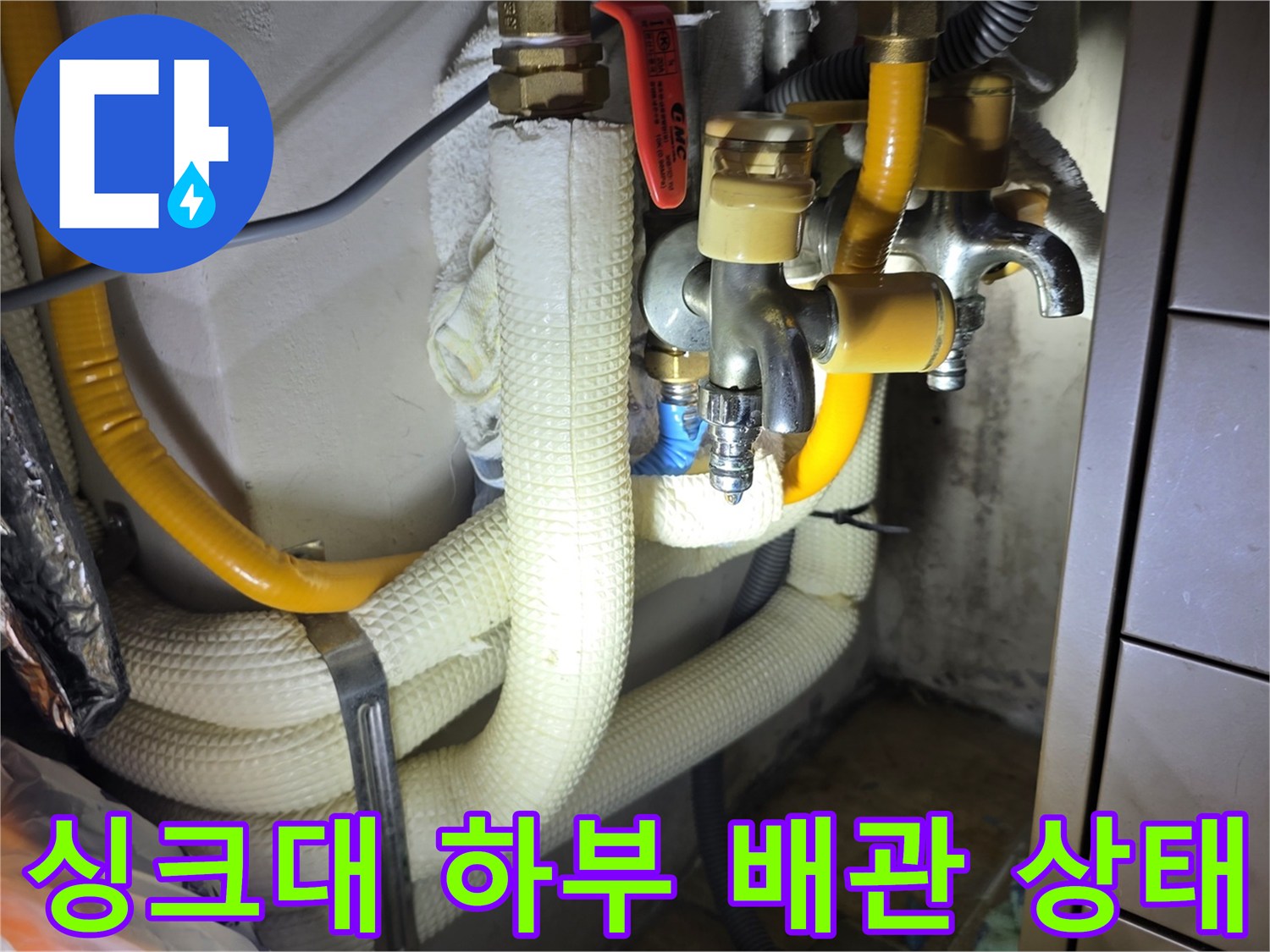 의정부 민락동 싱크대 하부 배관 연결 부위 점검 모습