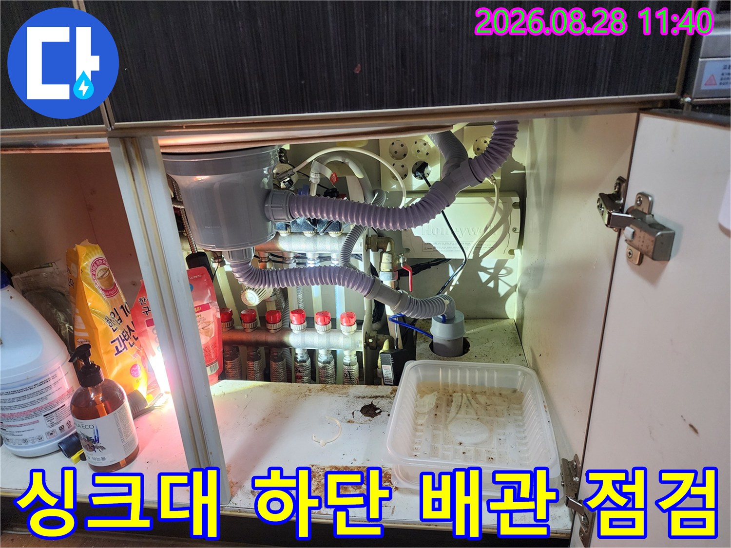 남양주 진접읍 싱크대 하부장 내부의 복잡한 배관과 필터 상태