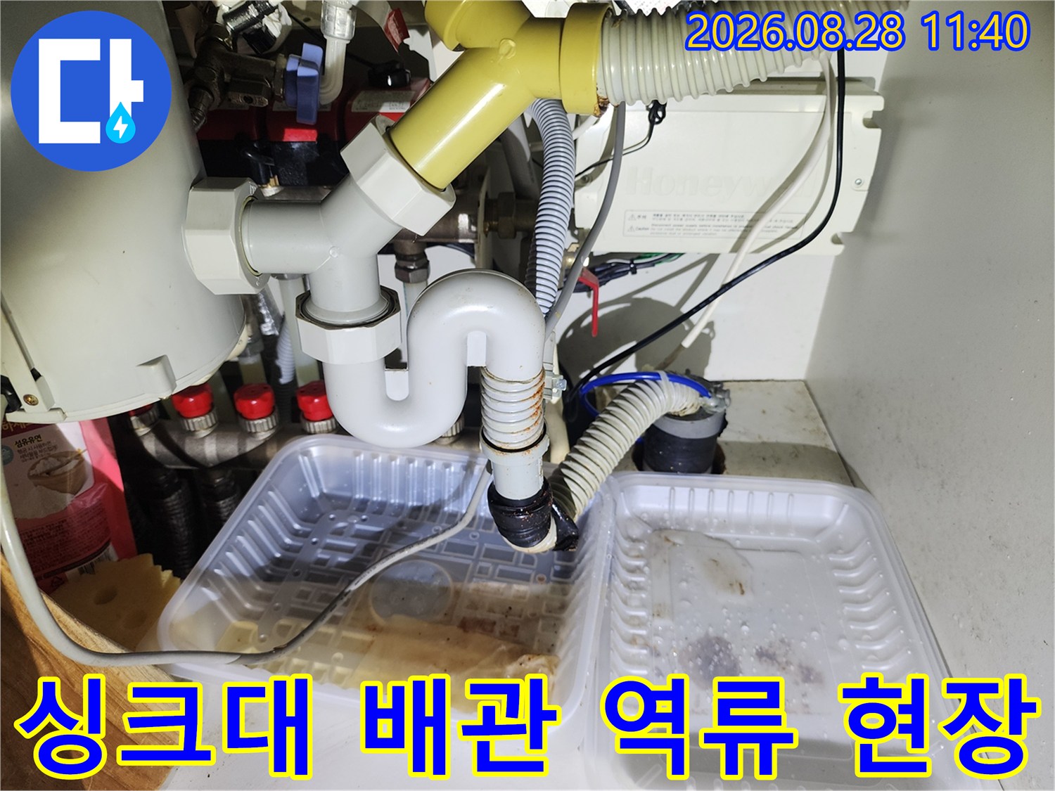 남양주 진접읍 싱크대 하부장 배관 연결 부위의 누수 확인 장면