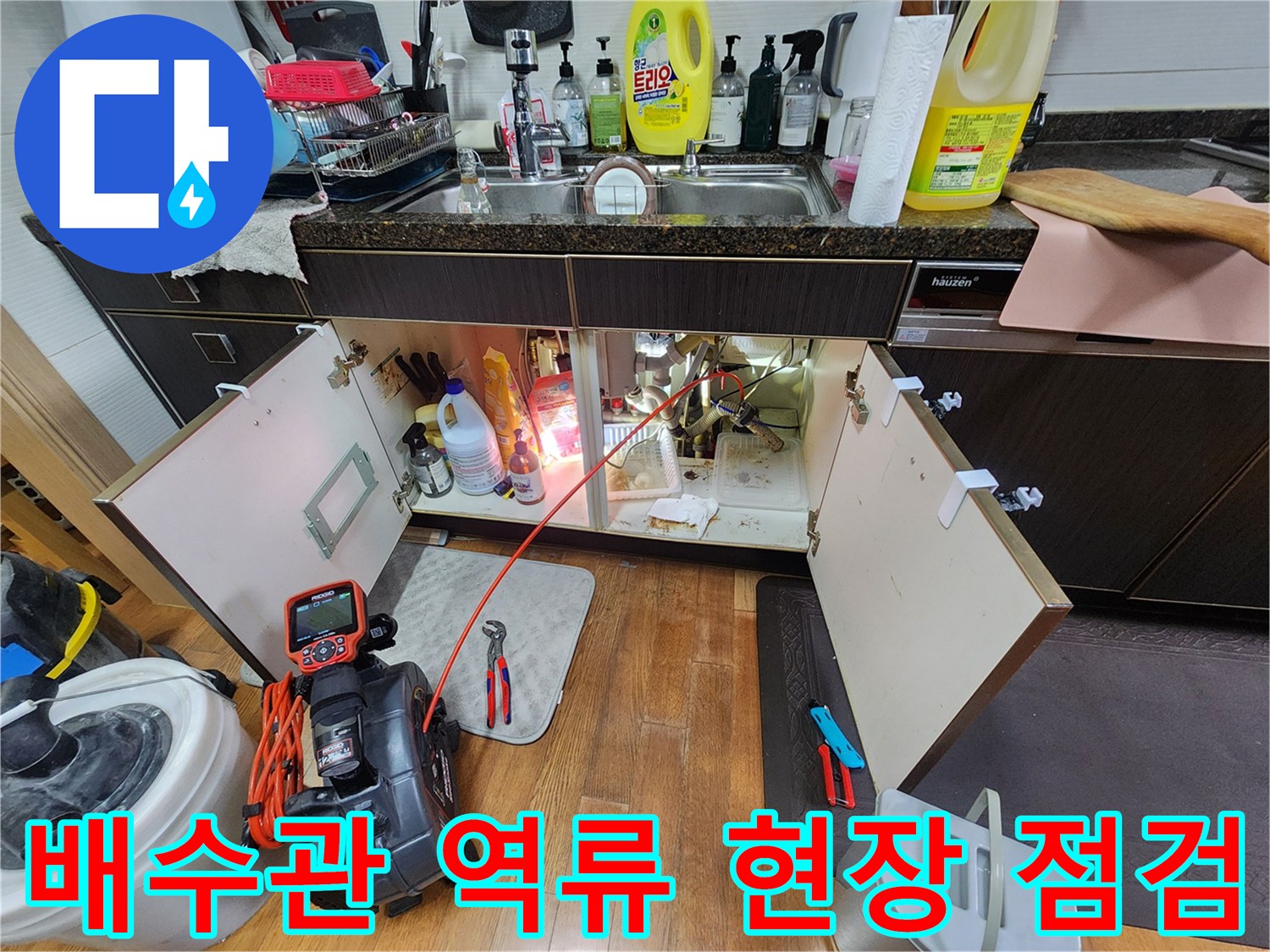 싱크대-하부-내부-에어컨-배수-배관-상태-확인-작업