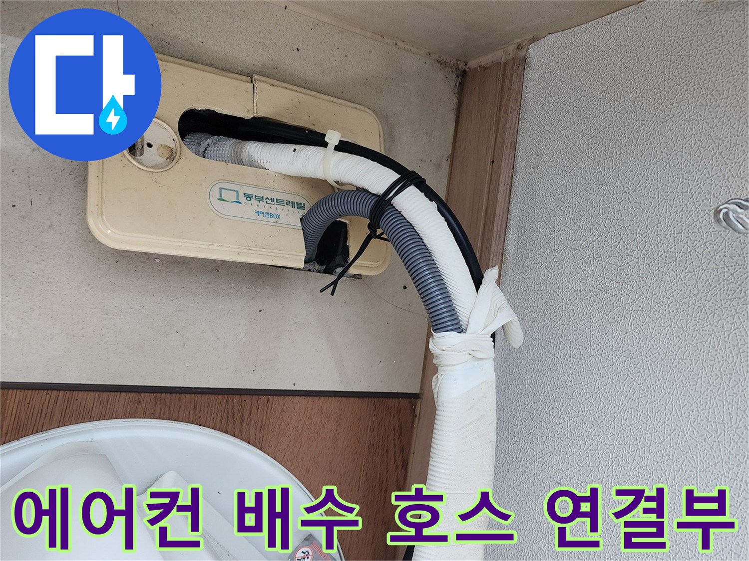 에어기컨-배수호스와-연결된-바닥-배관-상태