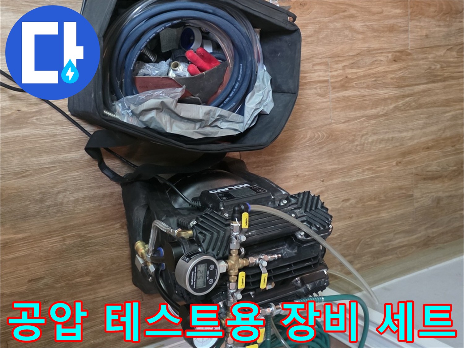 정밀한-누수-진단을-위해-현장에-준비된-공압-테스트-장비