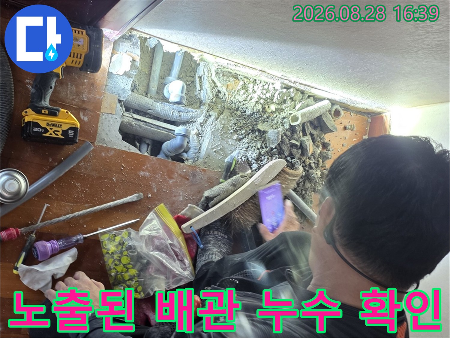 누수 부위 파악을 위해-마루를 제거하고-배관을 노출시킨 모습