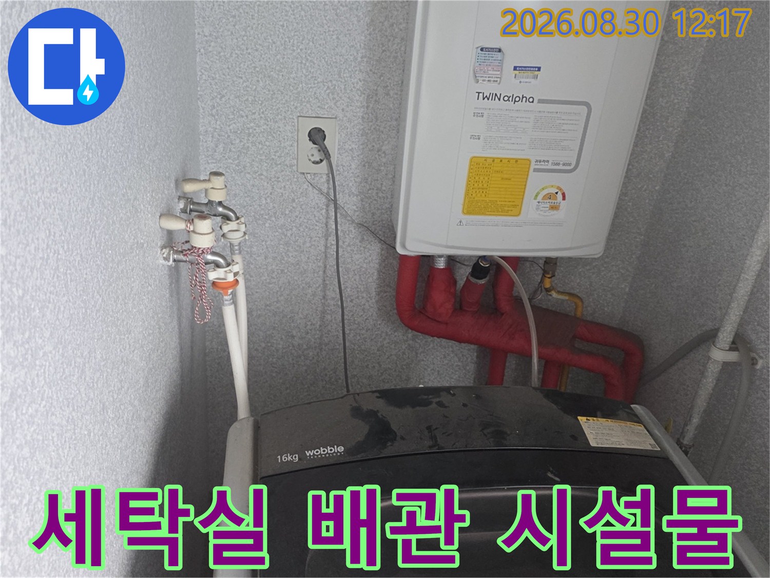 동두천 생연동 세탁실의 온수기와 수도 배관 모습입니다.