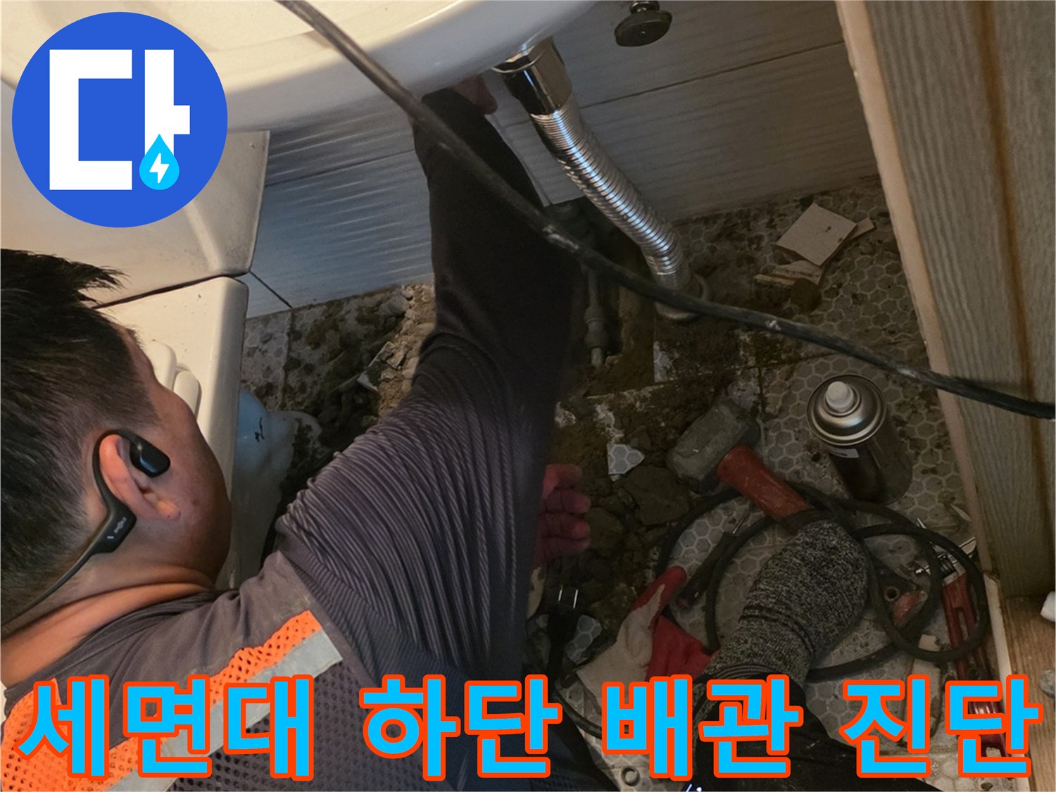 배관-누수를-찾기-위해-청음-탐지기를-사용하는-작업-모습