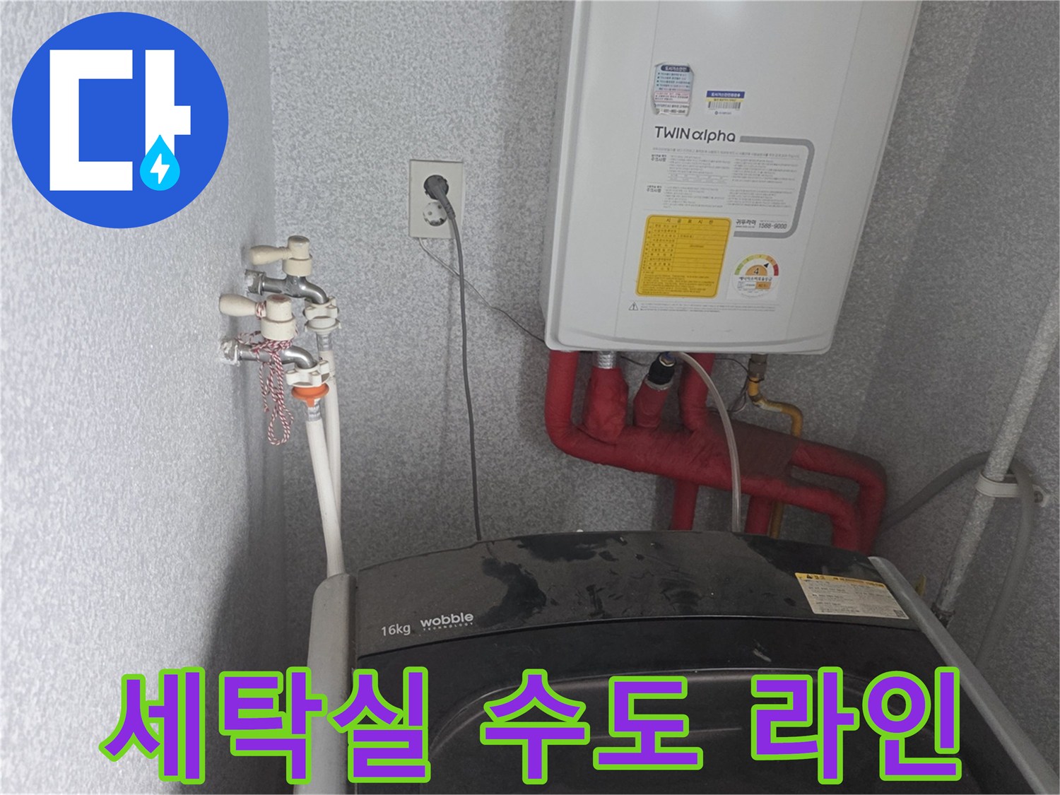 벽면-온수기-하단-배관-및-수도꼭지-연결부-촬영