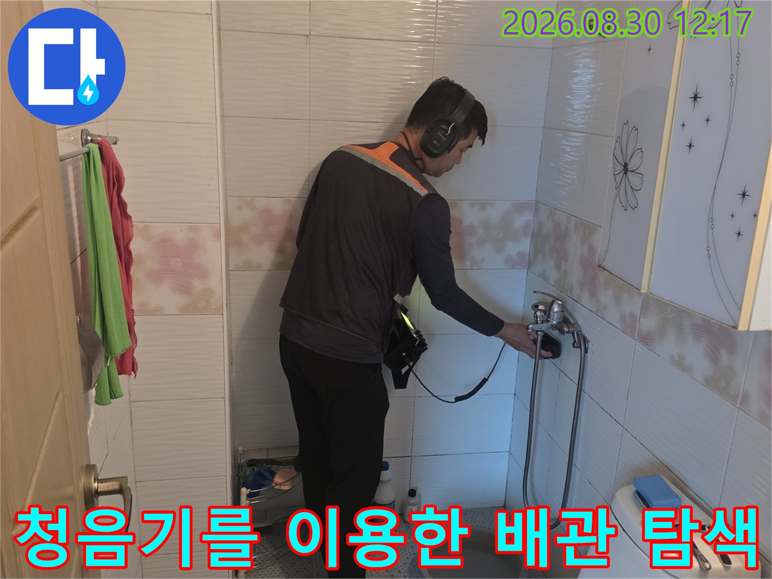 전문가용-청음 장비를 사용하여-배관의 누수 지점을 찾는 모습입니다.