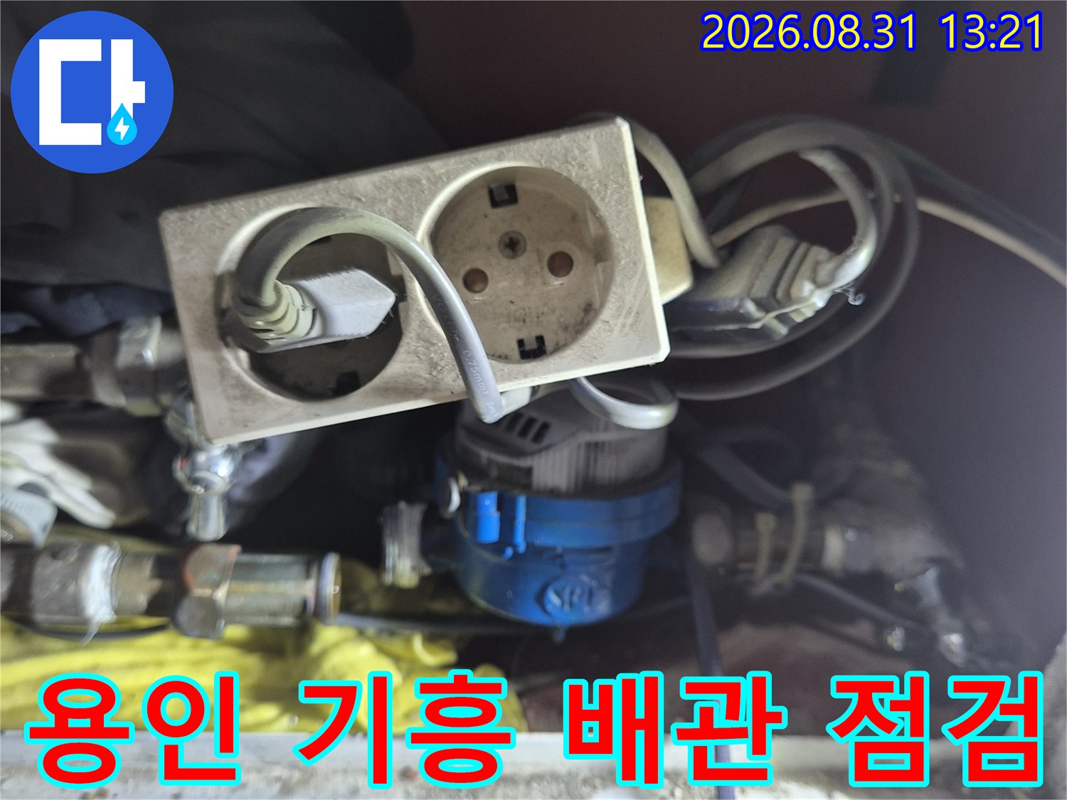 기흥구 현장에서-분배기와 전기 콘센트를 점검하고 있는 모습입니다.