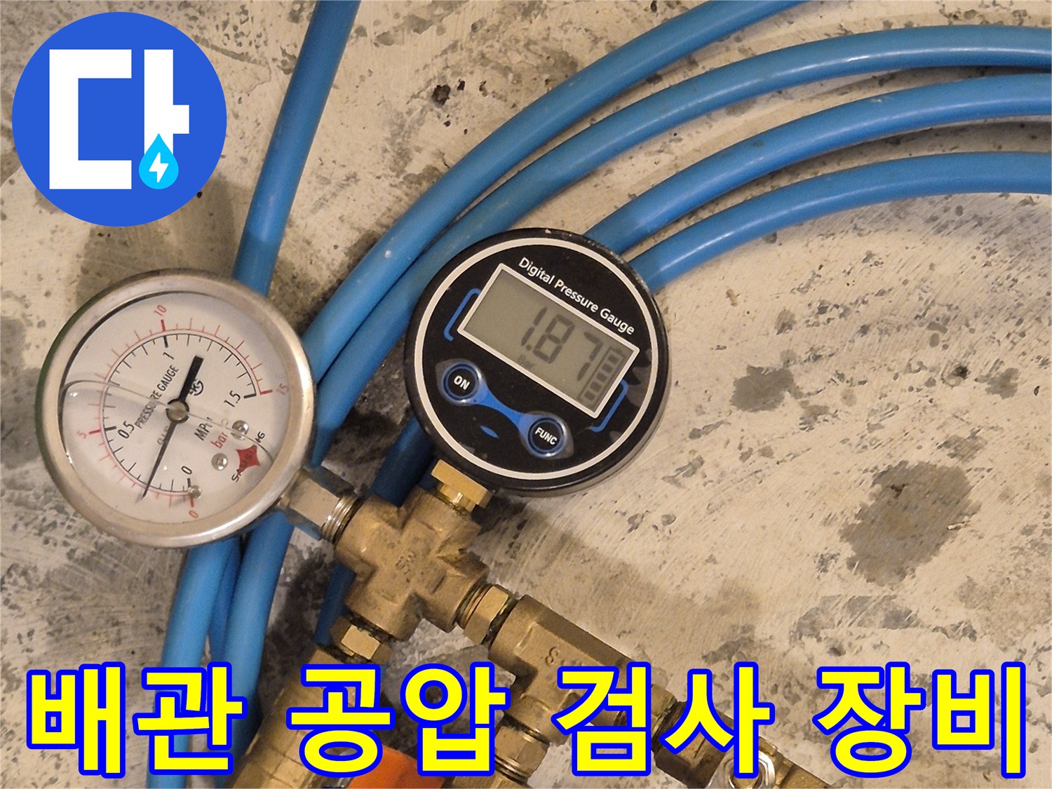 분배기에 연결된 디지털 압력계와 공압 검사 장비 모습