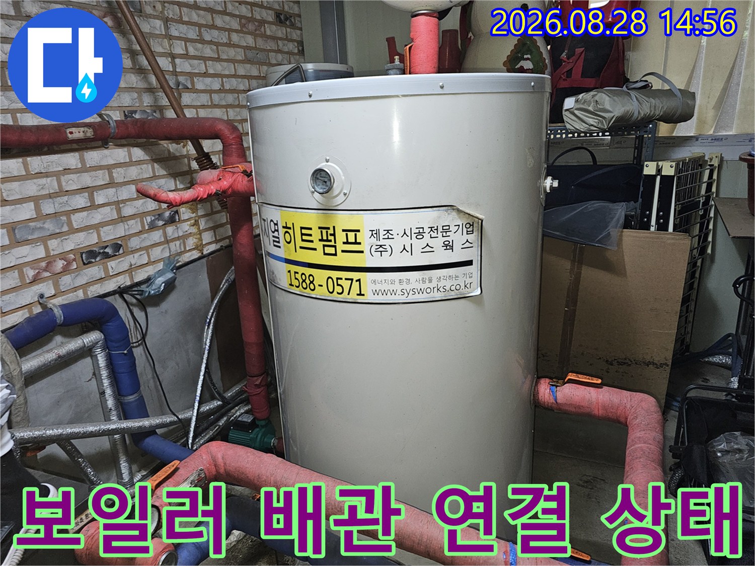 보온재가 씌워진 붉은색 배관과 온수 탱크