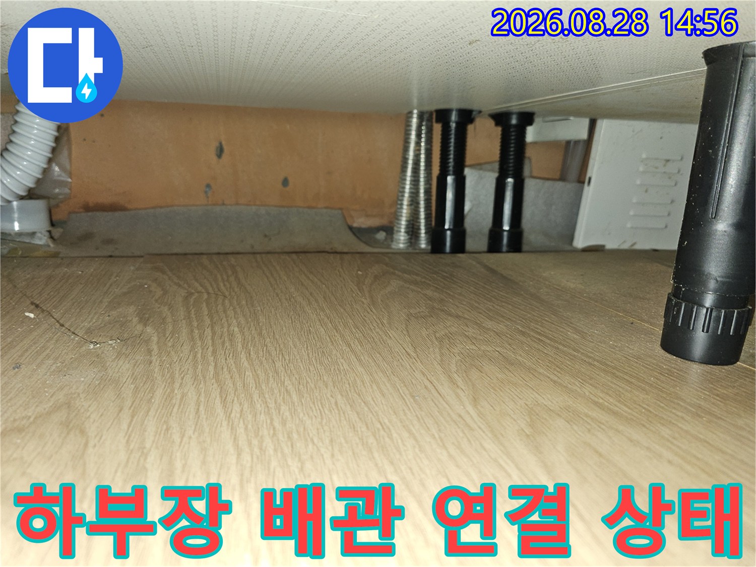 싱크대 아래쪽 배관과 지지대의 근접 촬영 사진